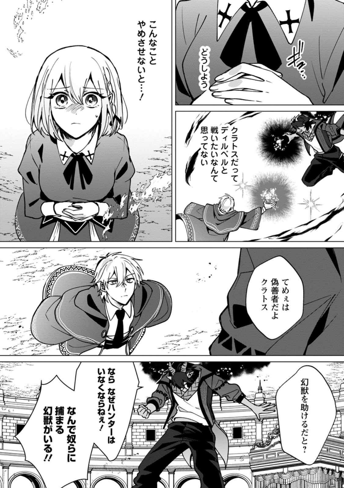 Suterare Seijo no Mofumofu Hogo Katsudou - Chapter 9.2 - Page 7
