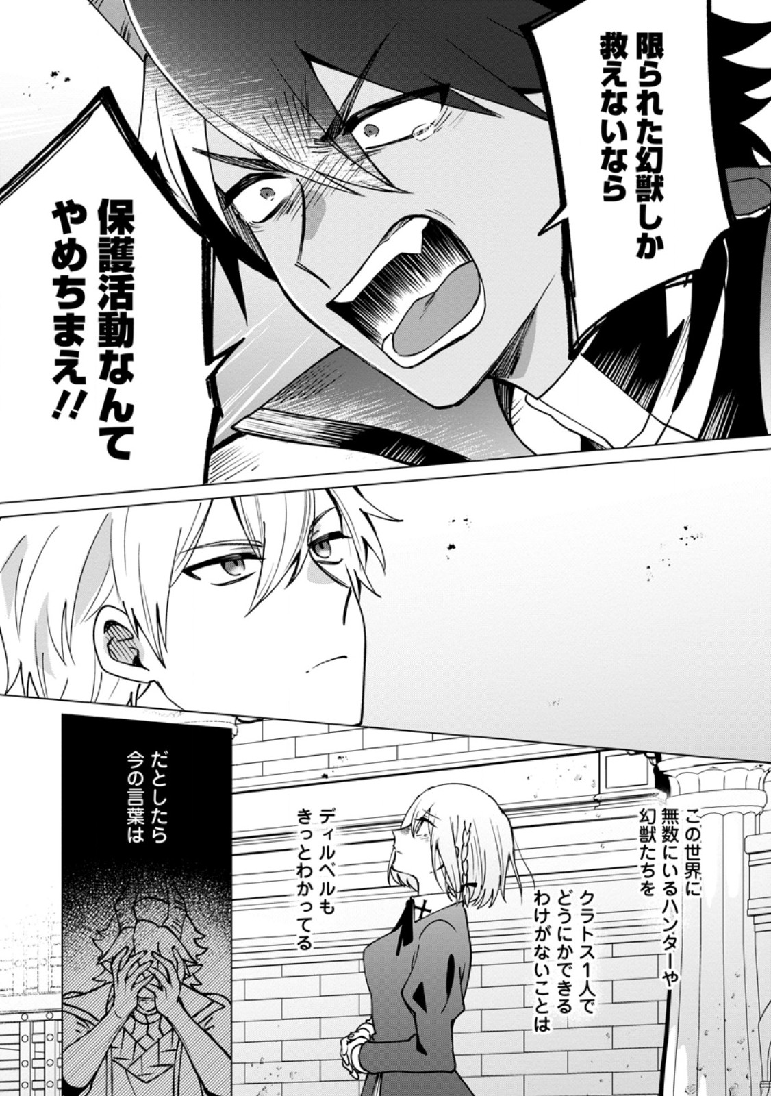 Suterare Seijo no Mofumofu Hogo Katsudou - Chapter 9.2 - Page 8