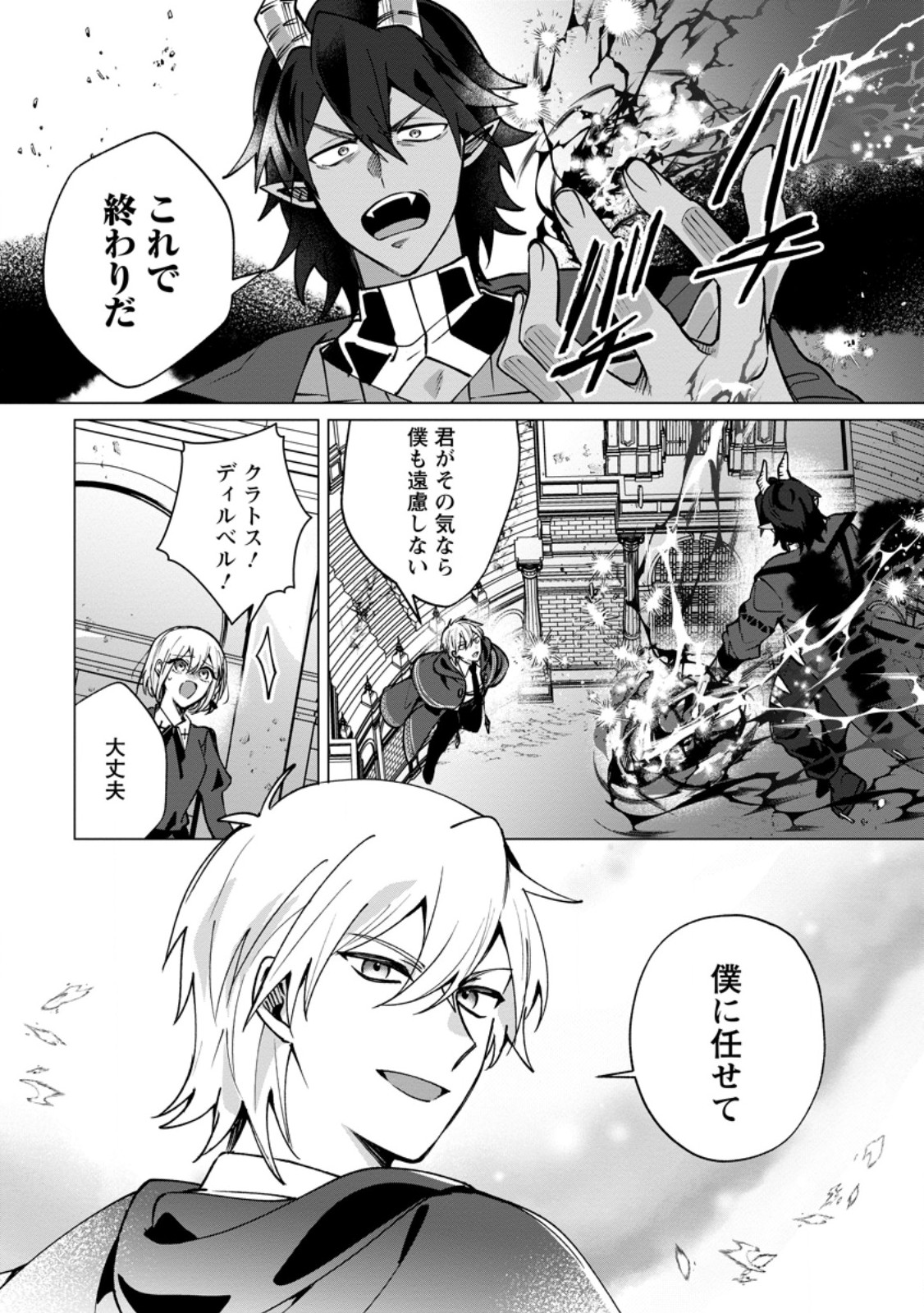 Suterare Seijo no Mofumofu Hogo Katsudou - Chapter 9.3 - Page 1