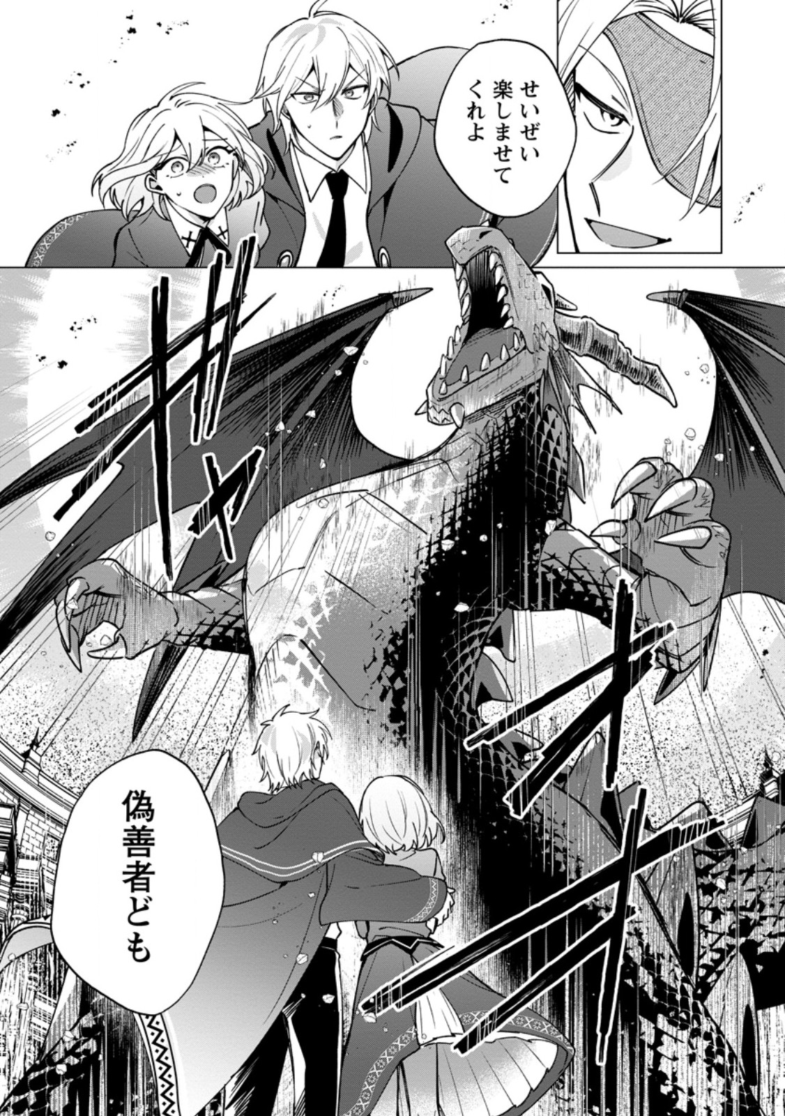 Suterare Seijo no Mofumofu Hogo Katsudou - Chapter 9.3 - Page 10