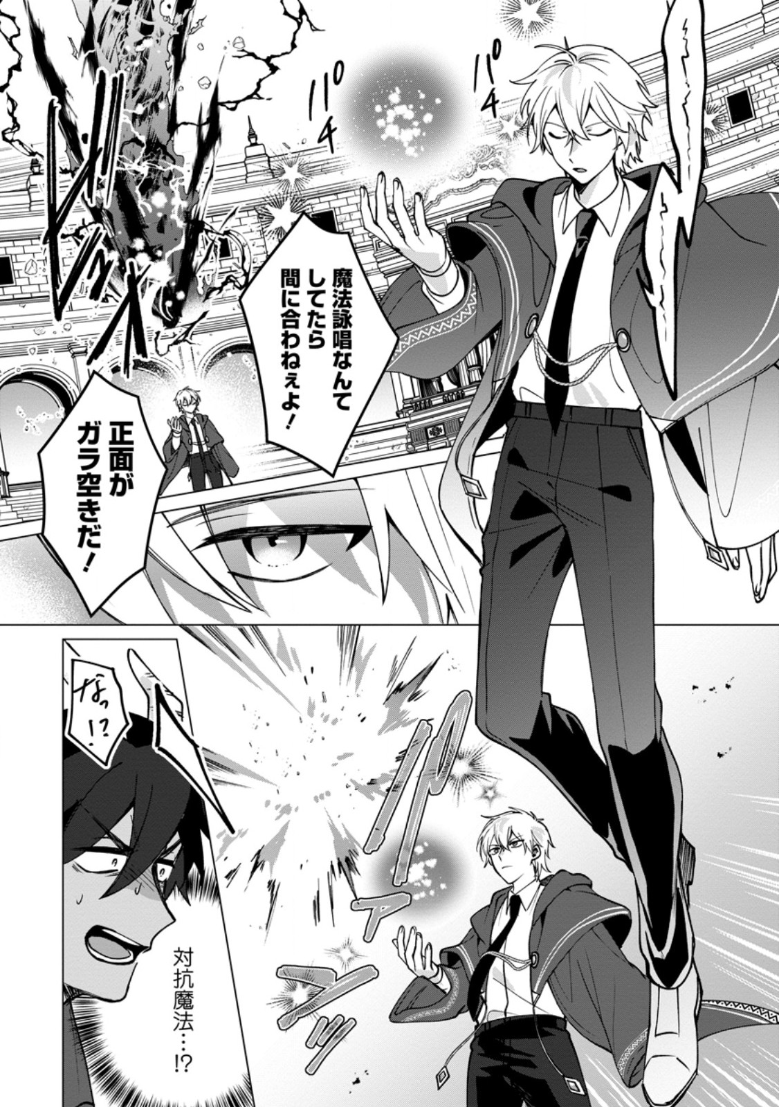 Suterare Seijo no Mofumofu Hogo Katsudou - Chapter 9.3 - Page 2