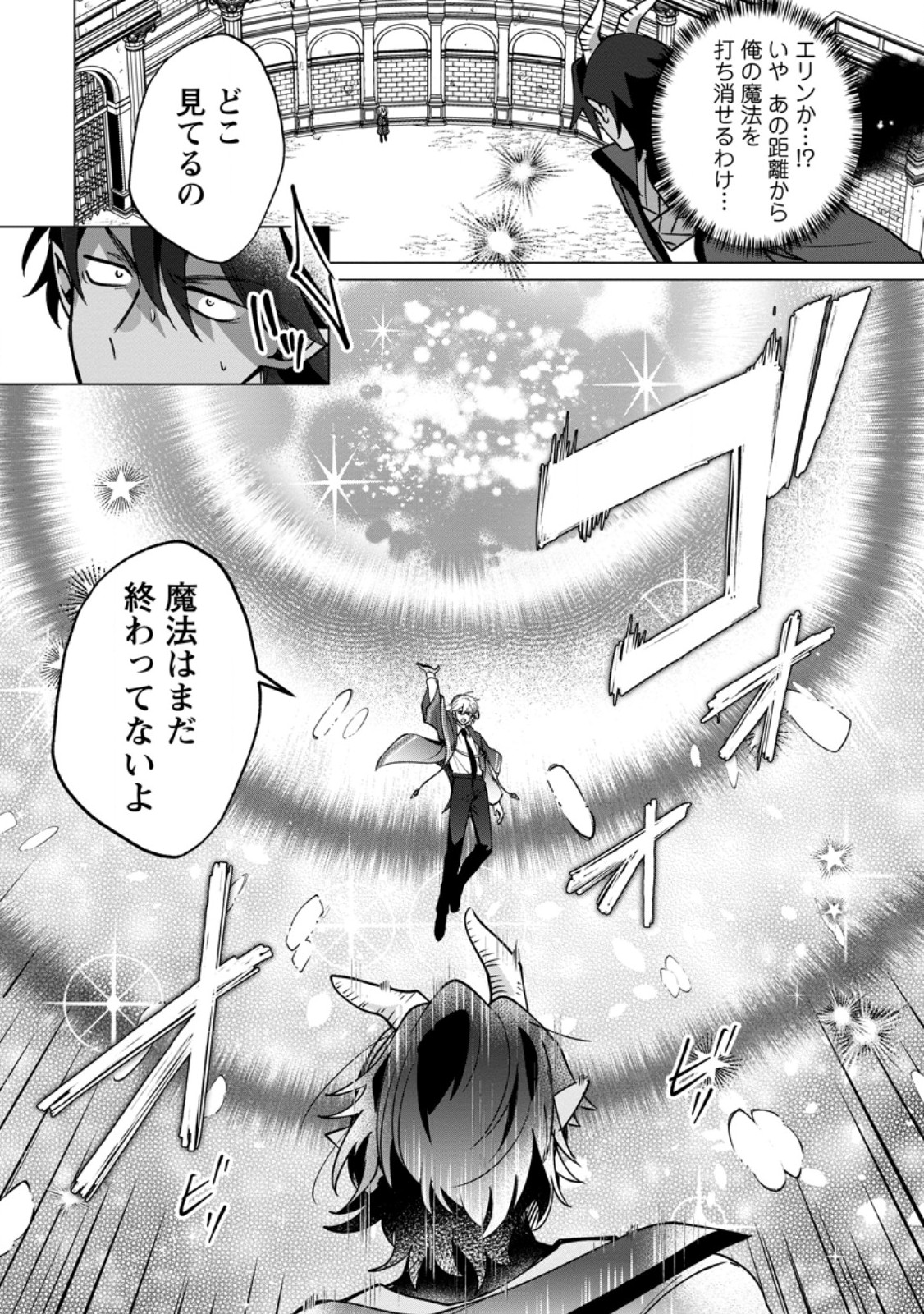 Suterare Seijo no Mofumofu Hogo Katsudou - Chapter 9.3 - Page 3