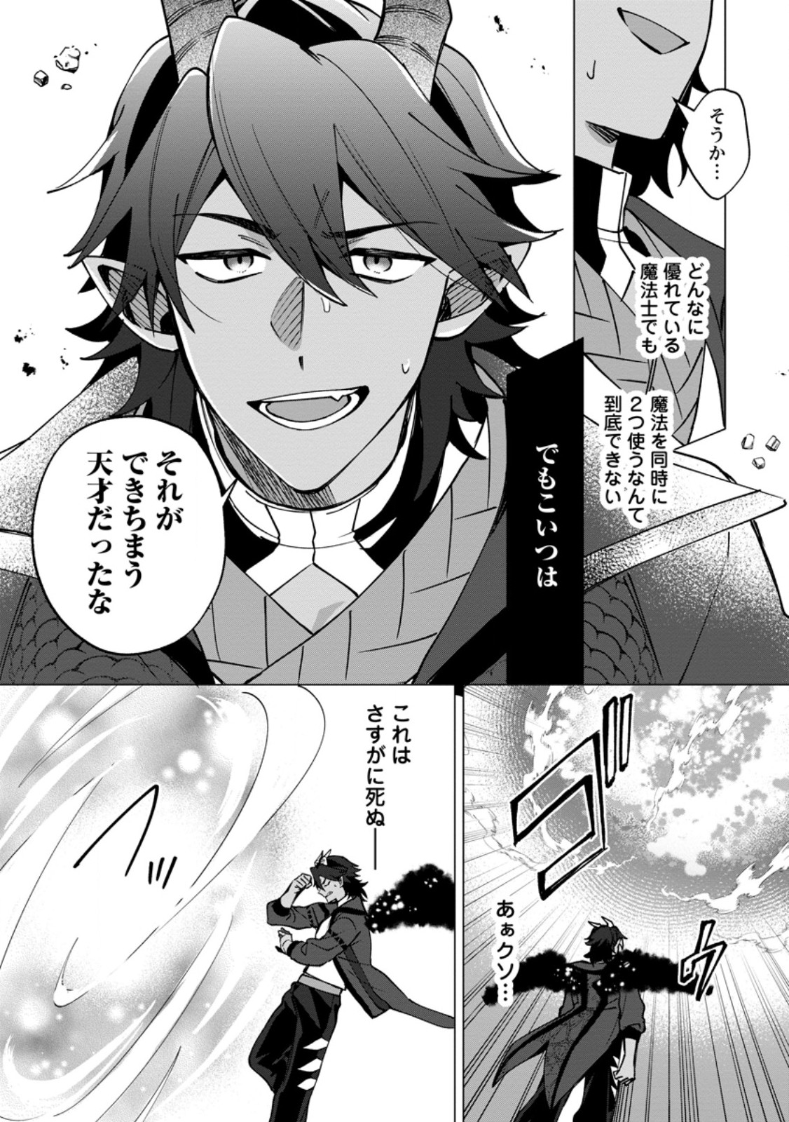 Suterare Seijo no Mofumofu Hogo Katsudou - Chapter 9.3 - Page 4