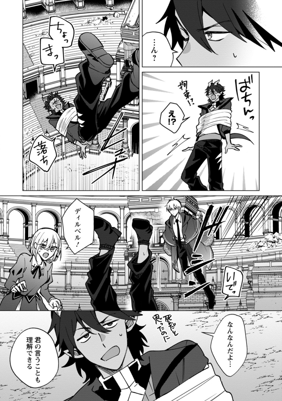 Suterare Seijo no Mofumofu Hogo Katsudou - Chapter 9.3 - Page 5