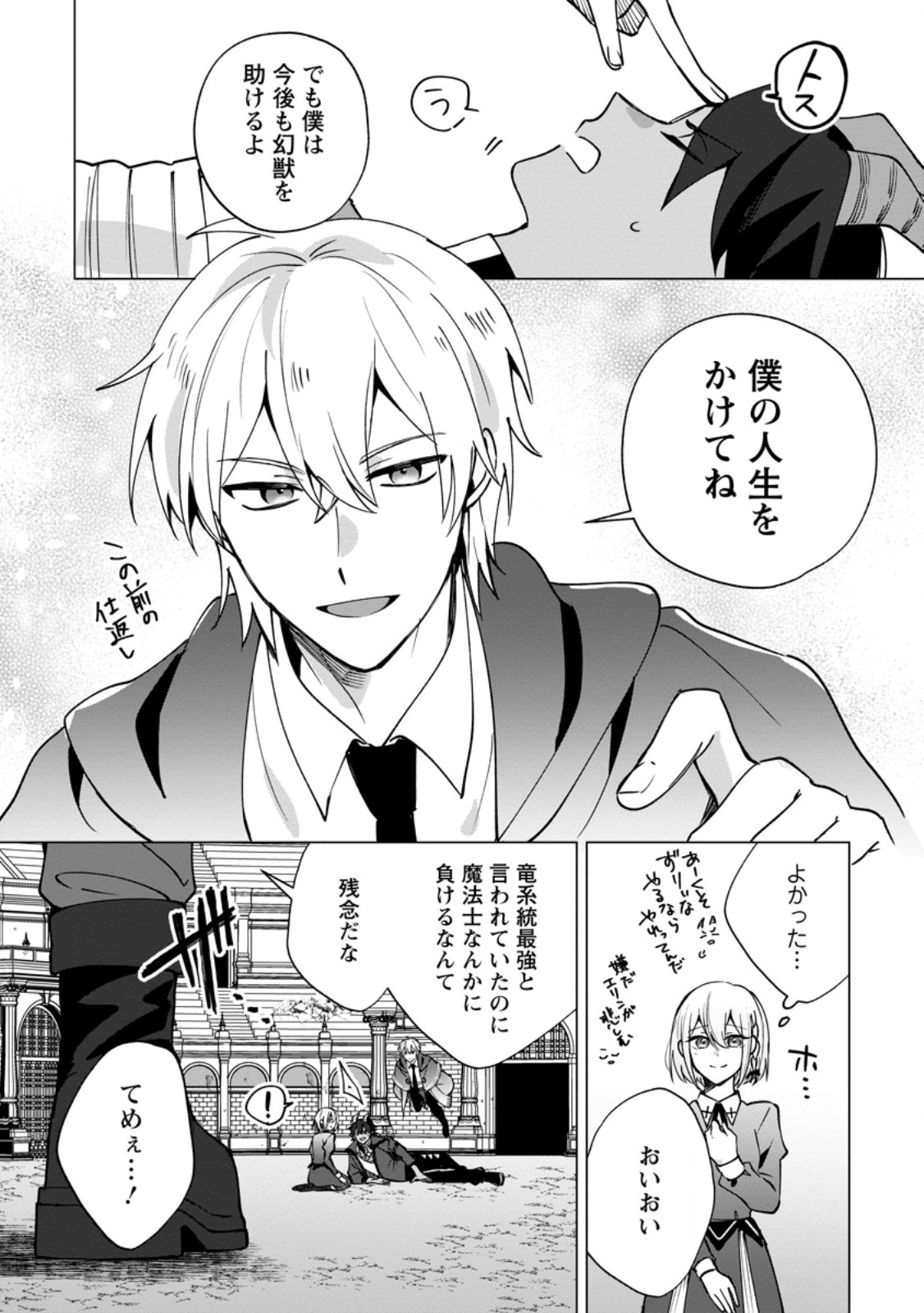 Suterare Seijo no Mofumofu Hogo Katsudou - Chapter 9.3 - Page 6