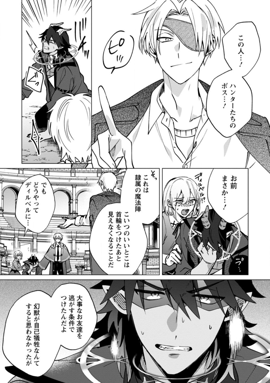 Suterare Seijo no Mofumofu Hogo Katsudou - Chapter 9.3 - Page 7