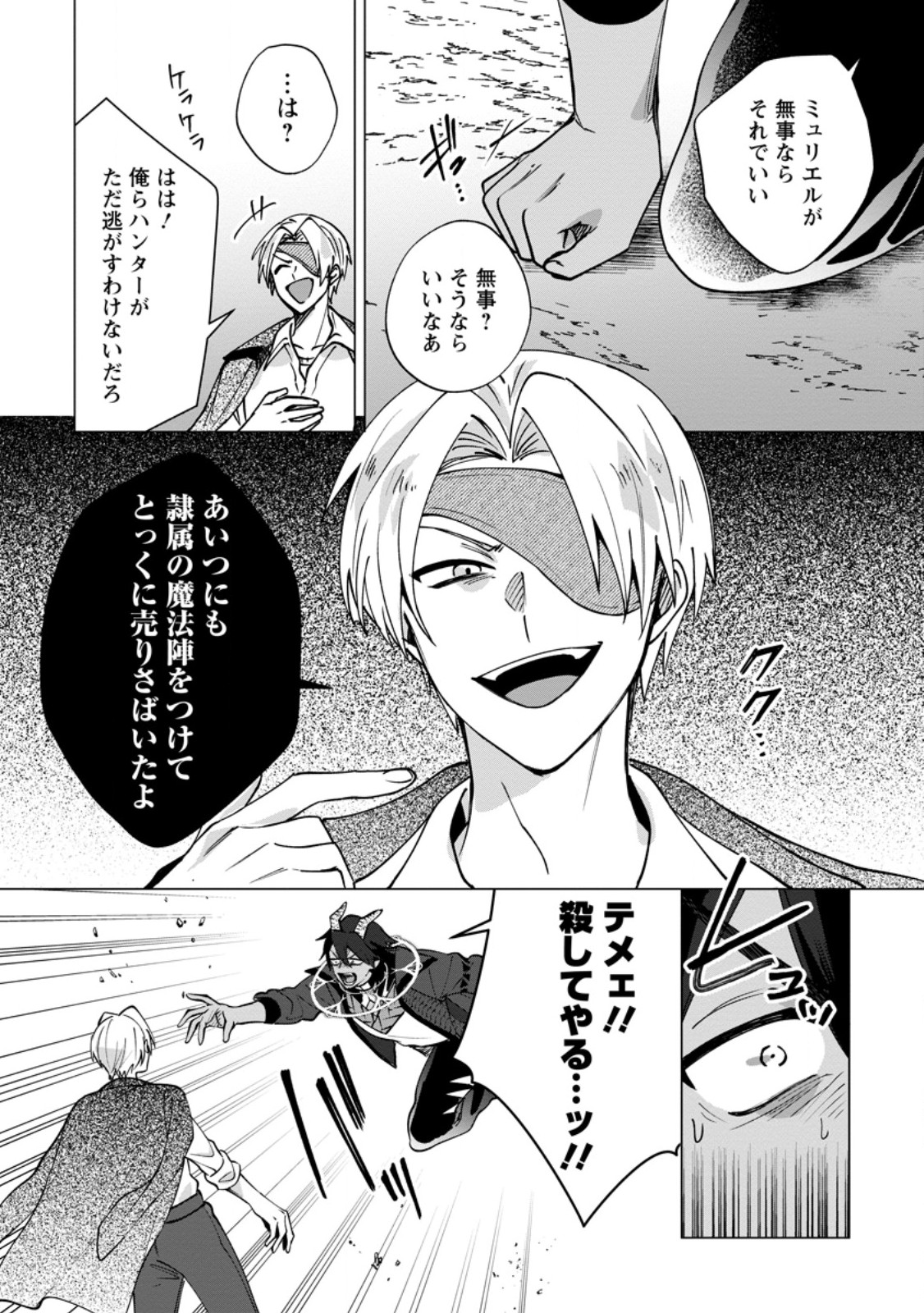 Suterare Seijo no Mofumofu Hogo Katsudou - Chapter 9.3 - Page 8