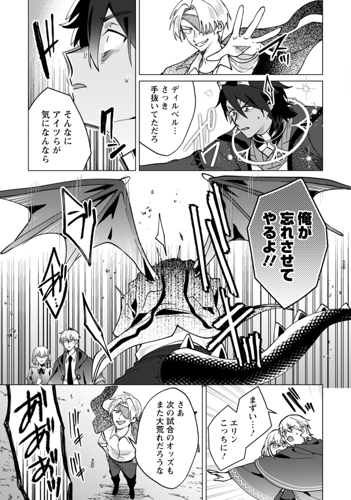 Suterare Seijo no Mofumofu Hogo Katsudou - Chapter 9.3 - Page 9