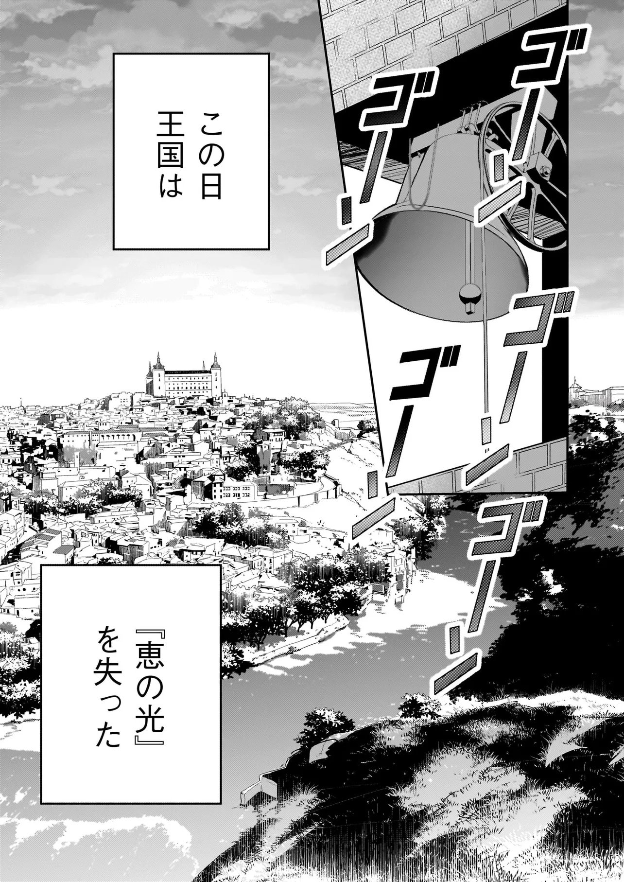 Suterare Seijo no Shiawase Edzuke Seikatsu - Chapter 1 - Page 13