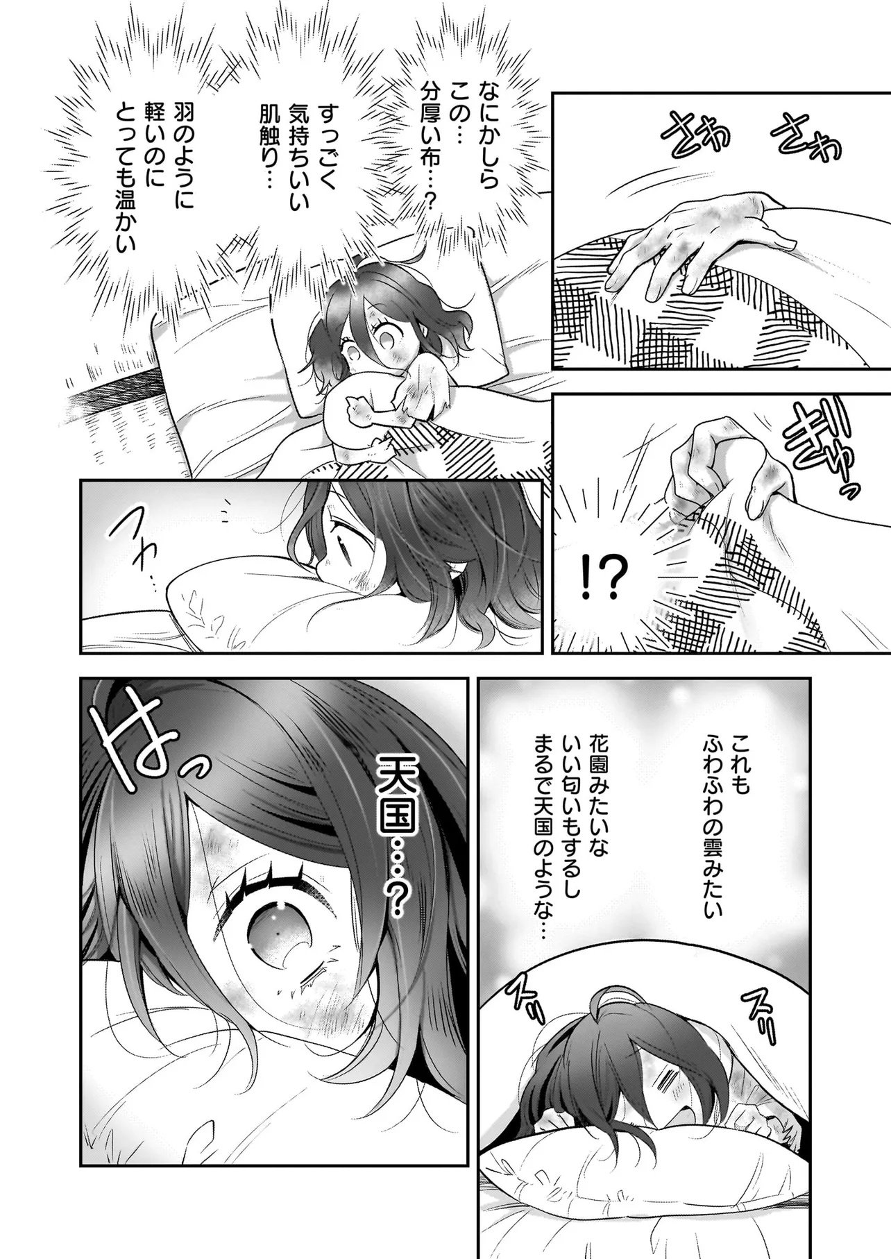 Suterare Seijo no Shiawase Edzuke Seikatsu - Chapter 1 - Page 16