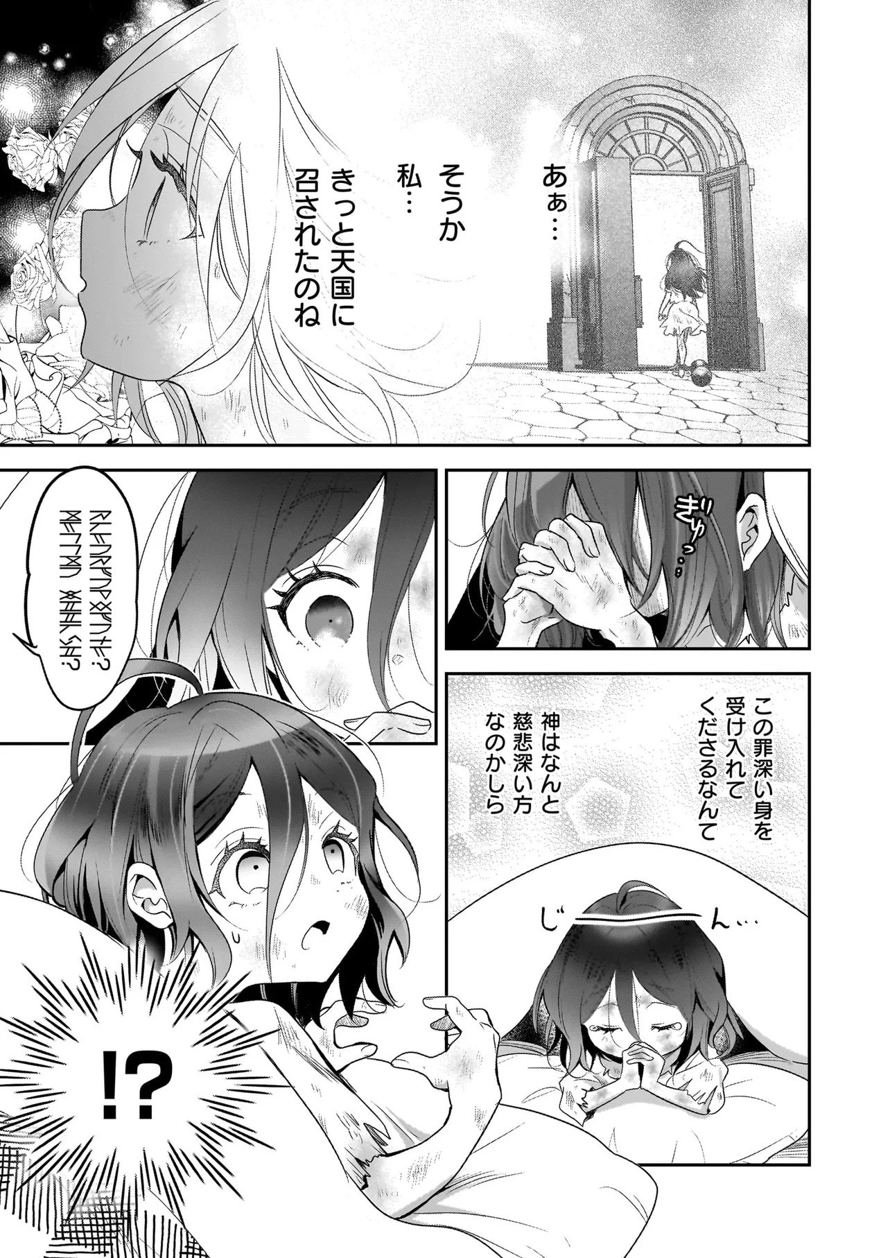 Suterare Seijo no Shiawase Edzuke Seikatsu - Chapter 1 - Page 17