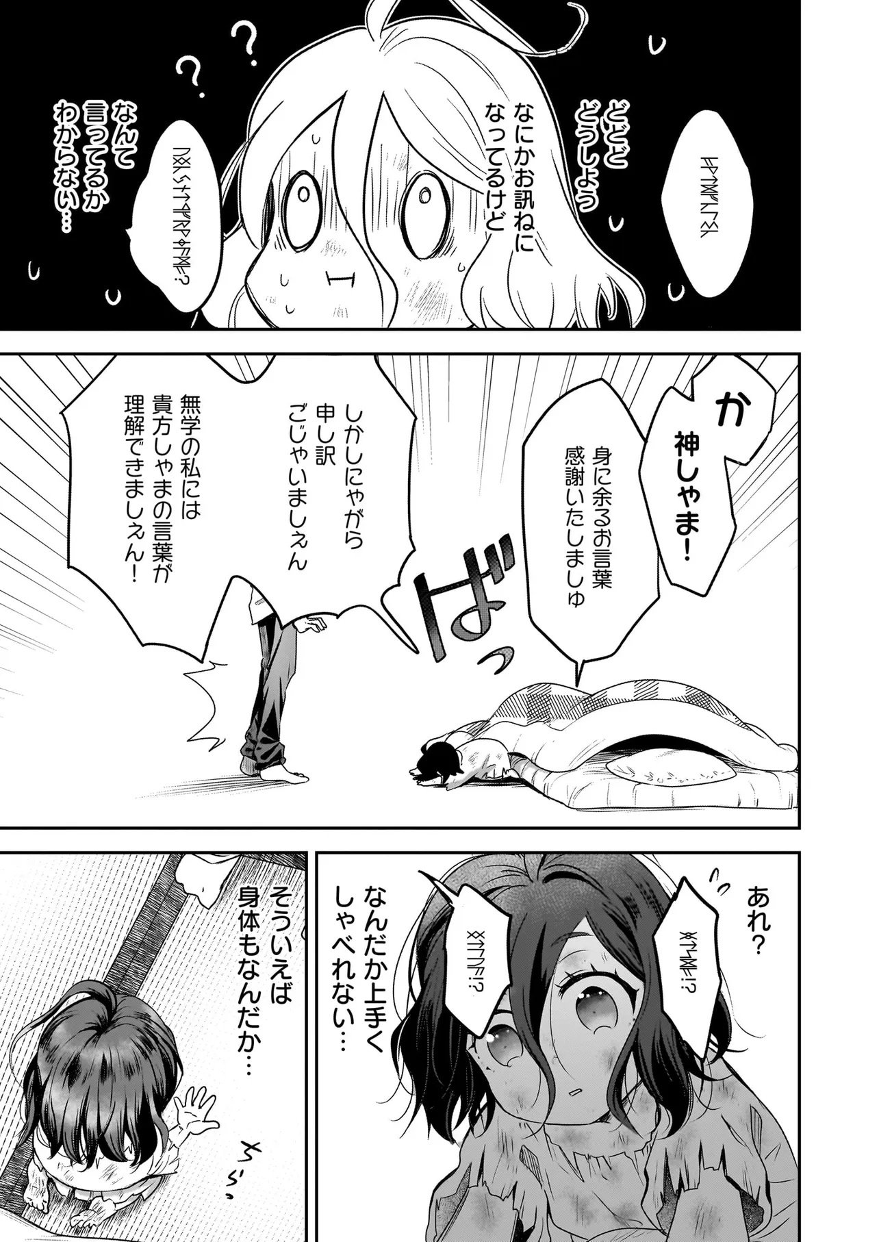 Suterare Seijo no Shiawase Edzuke Seikatsu - Chapter 1 - Page 19