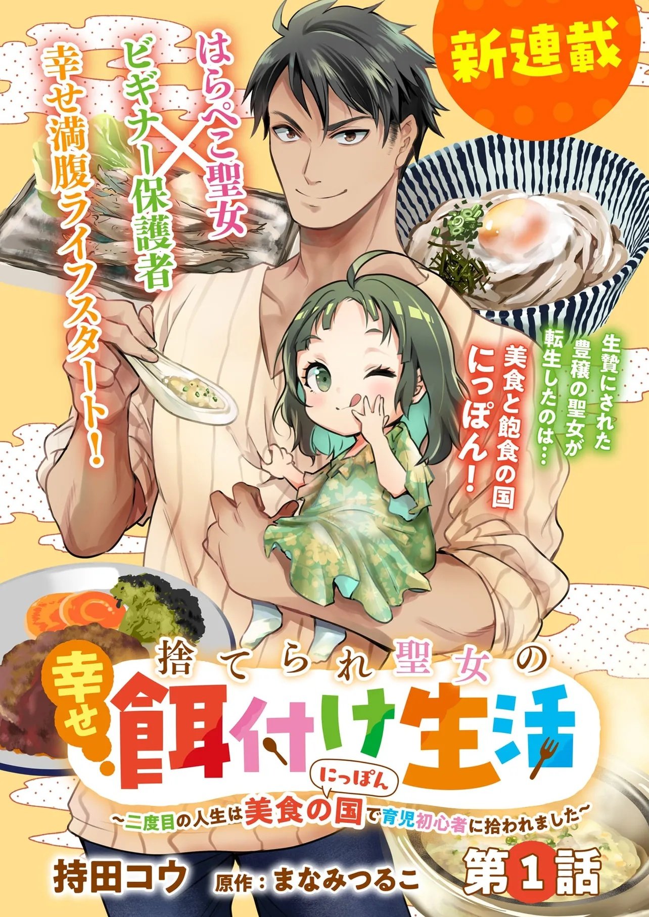 Suterare Seijo no Shiawase Edzuke Seikatsu - Chapter 1 - Page 2