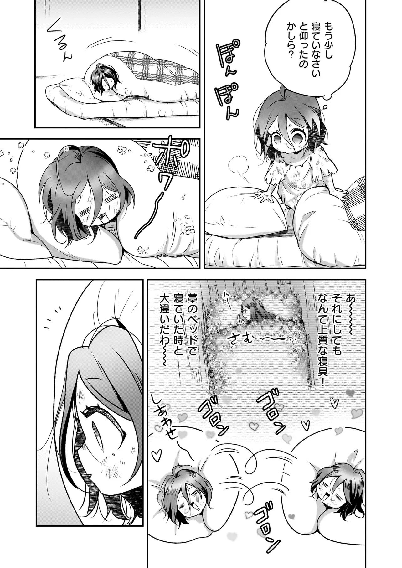 Suterare Seijo no Shiawase Edzuke Seikatsu - Chapter 1 - Page 23