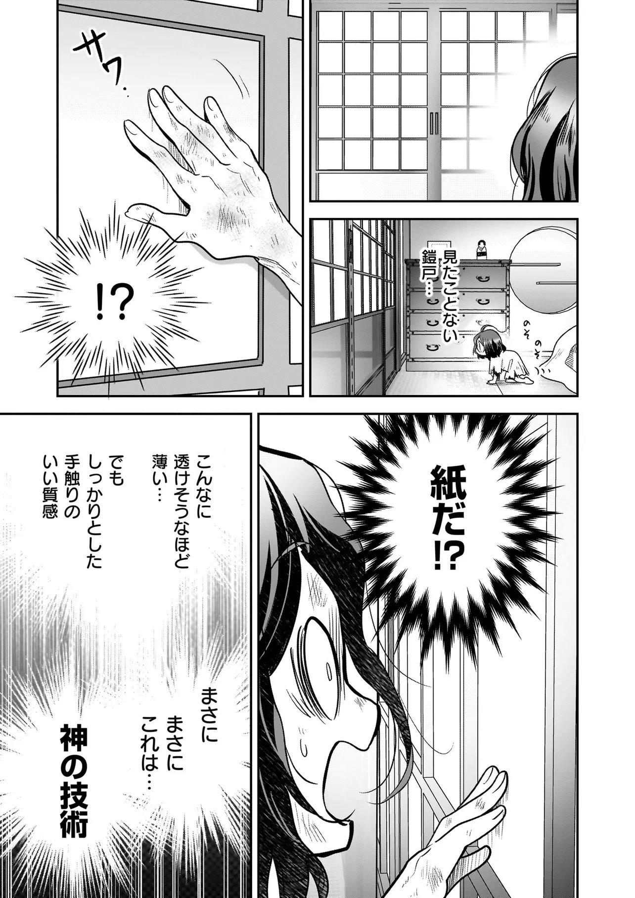 Suterare Seijo no Shiawase Edzuke Seikatsu - Chapter 1 - Page 25