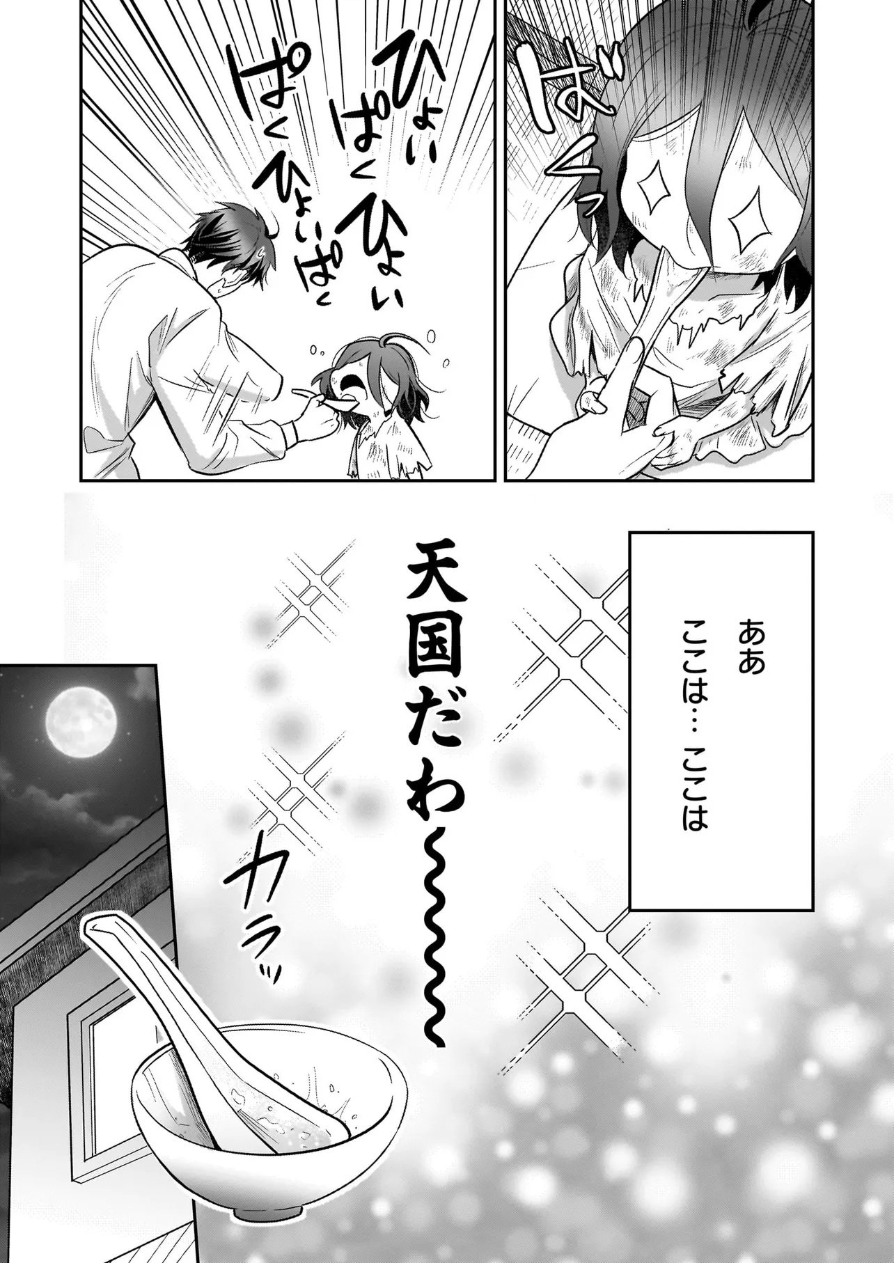 Suterare Seijo no Shiawase Edzuke Seikatsu - Chapter 1 - Page 39