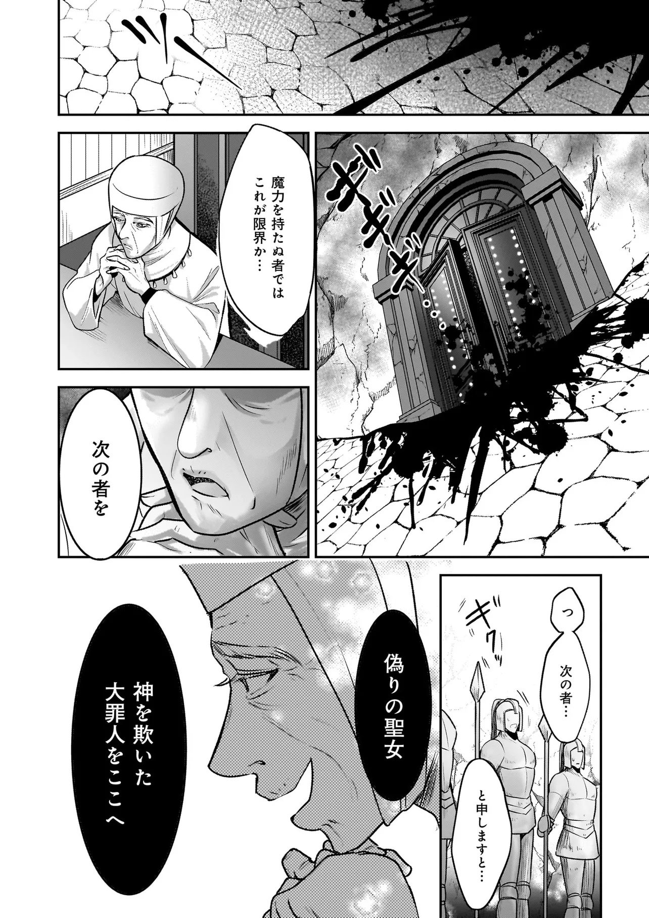 Suterare Seijo no Shiawase Edzuke Seikatsu - Chapter 1 - Page 6