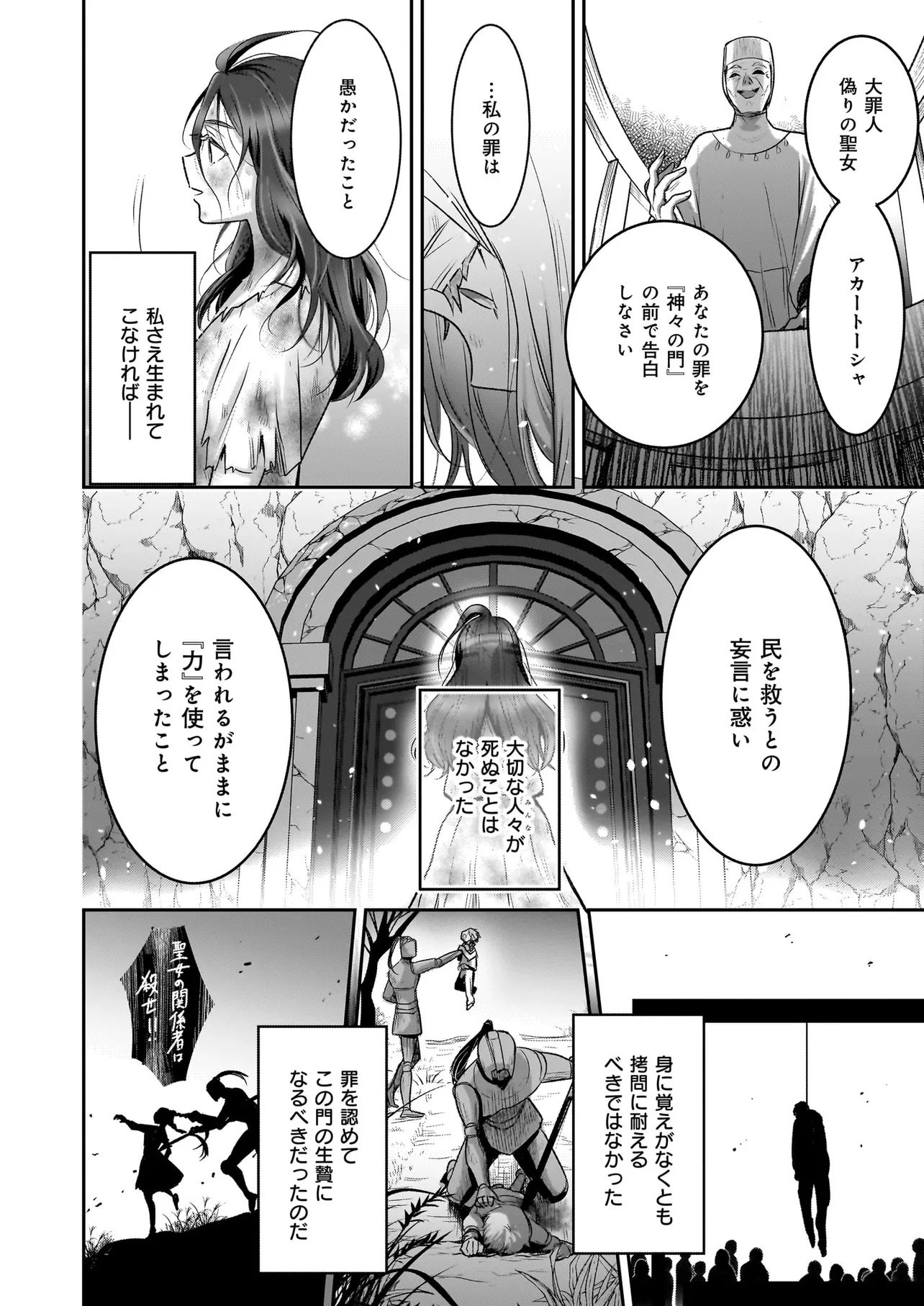 Suterare Seijo no Shiawase Edzuke Seikatsu - Chapter 1 - Page 8