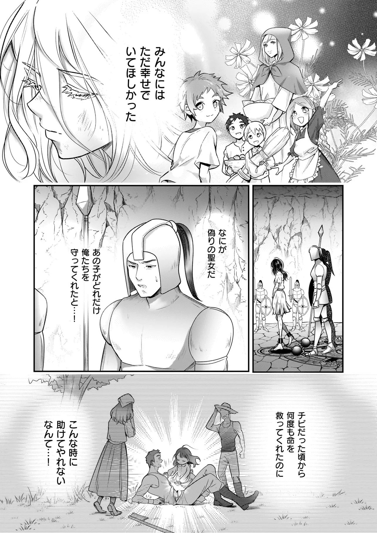 Suterare Seijo no Shiawase Edzuke Seikatsu - Chapter 1 - Page 9