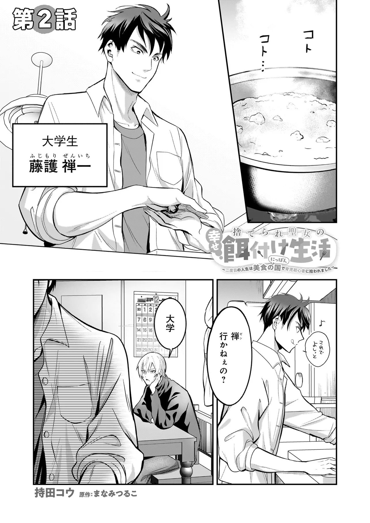 Suterare Seijo no Shiawase Edzuke Seikatsu - Chapter 2 - Page 1