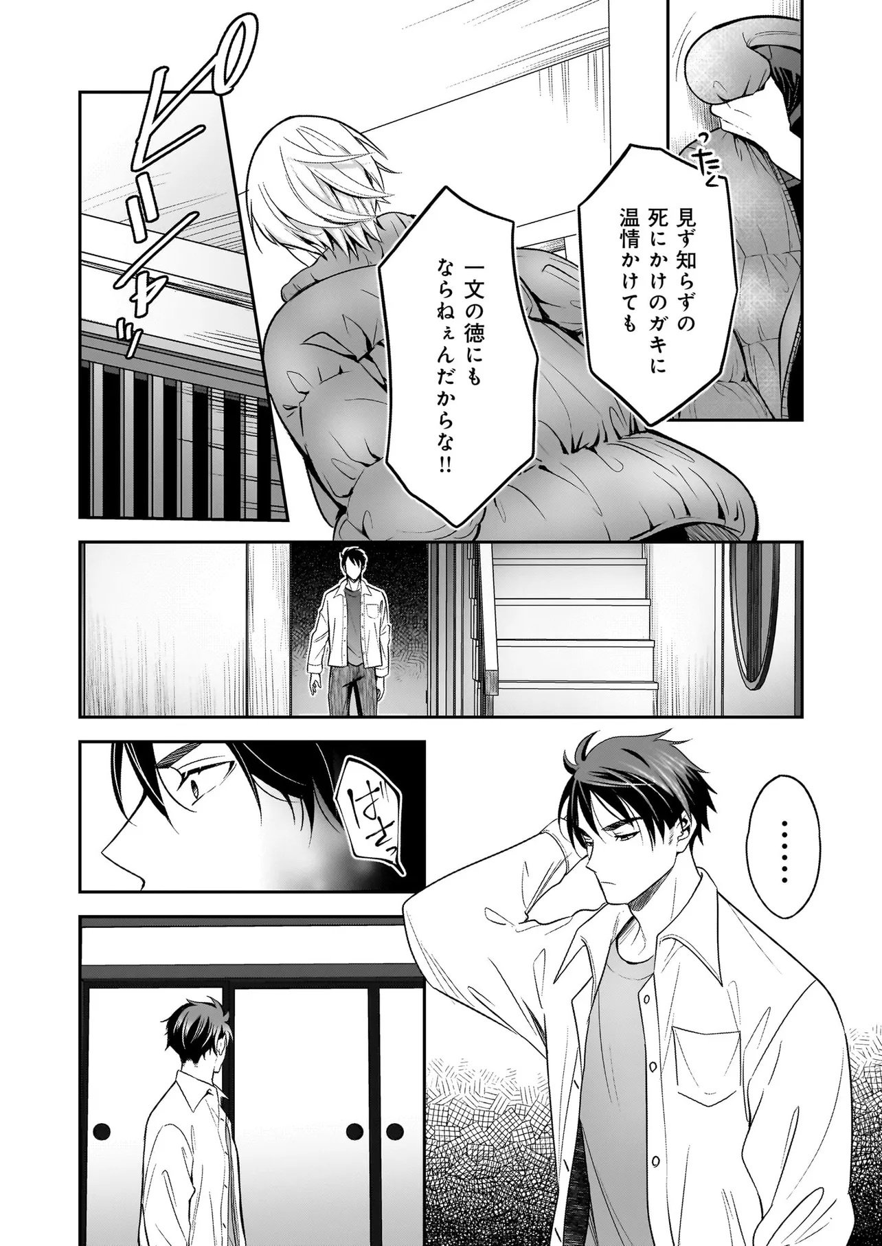 Suterare Seijo no Shiawase Edzuke Seikatsu - Chapter 2 - Page 10