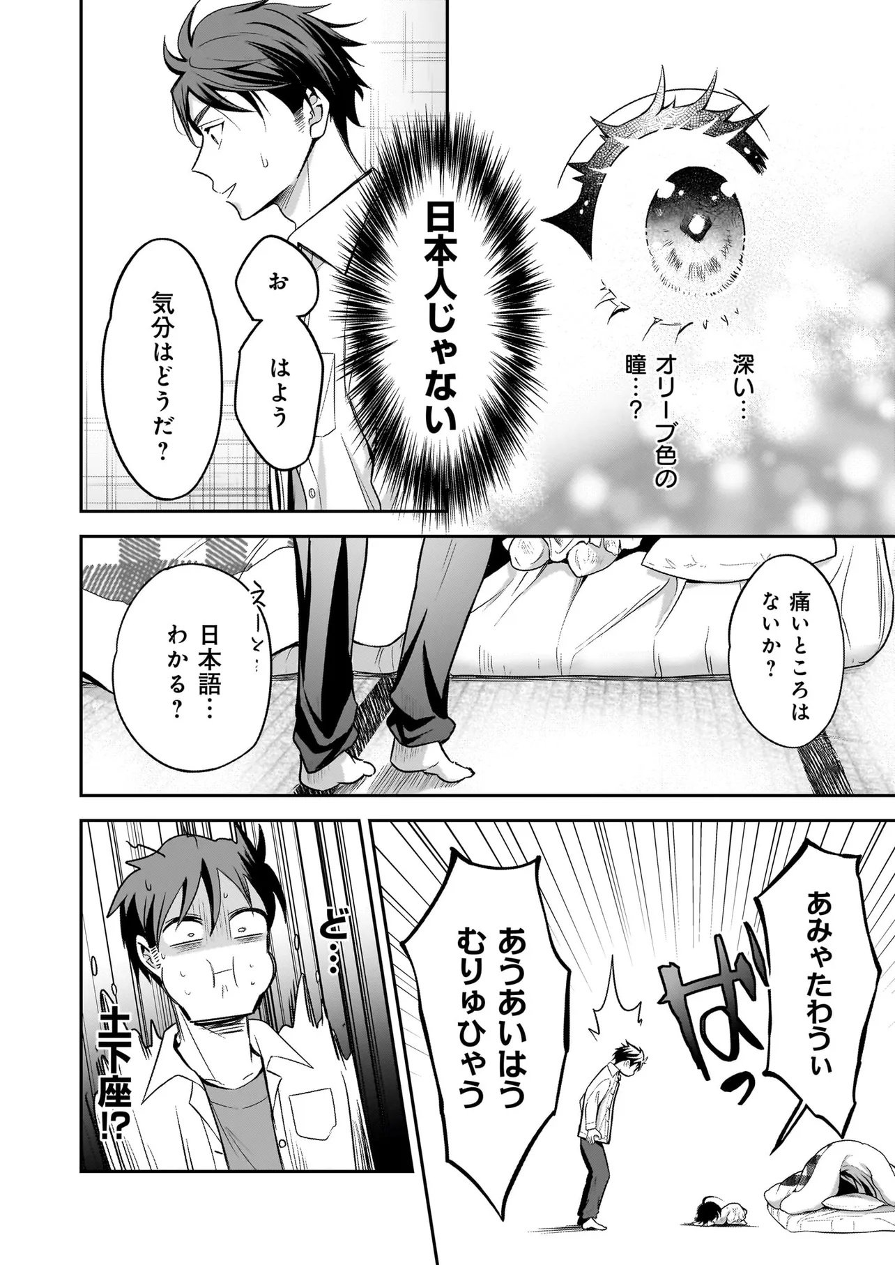Suterare Seijo no Shiawase Edzuke Seikatsu - Chapter 2 - Page 12