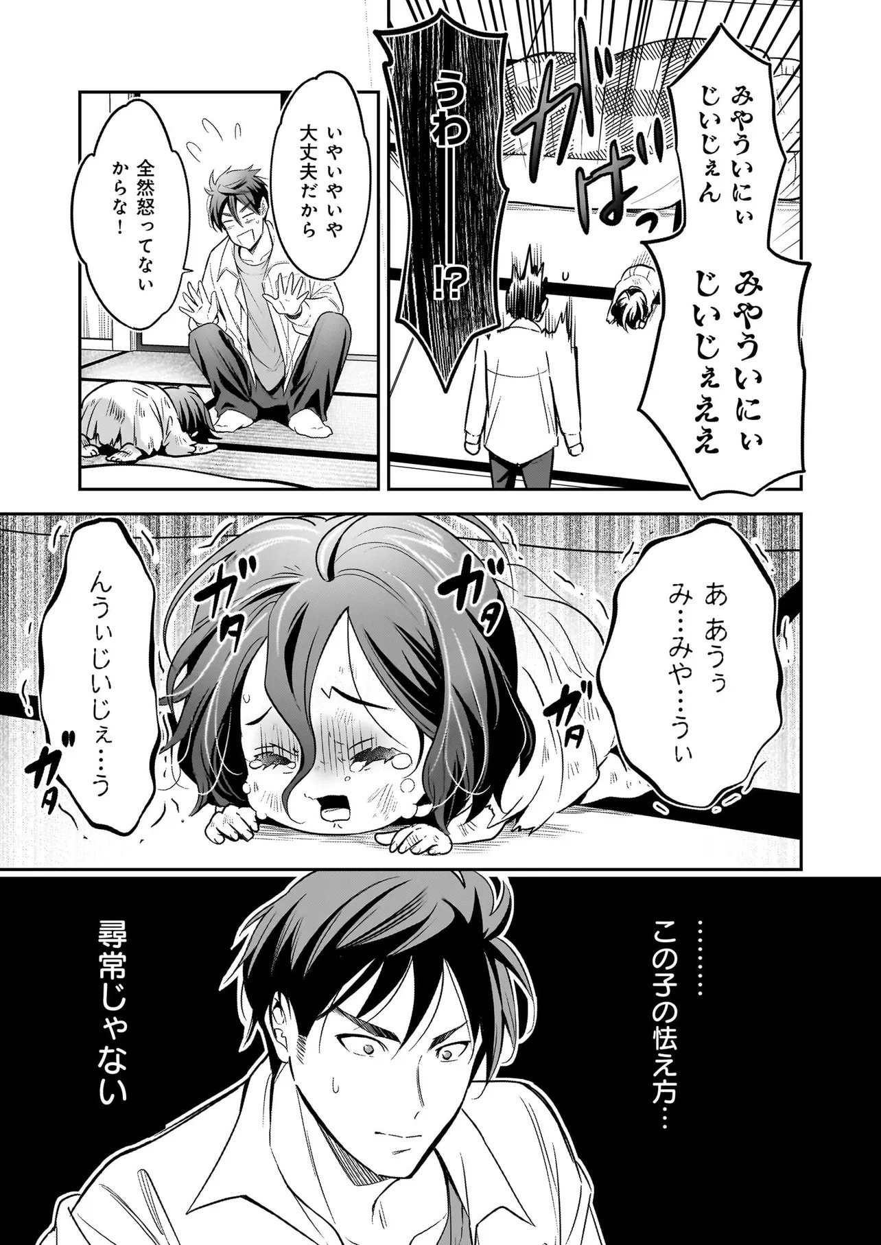 Suterare Seijo no Shiawase Edzuke Seikatsu - Chapter 2 - Page 17
