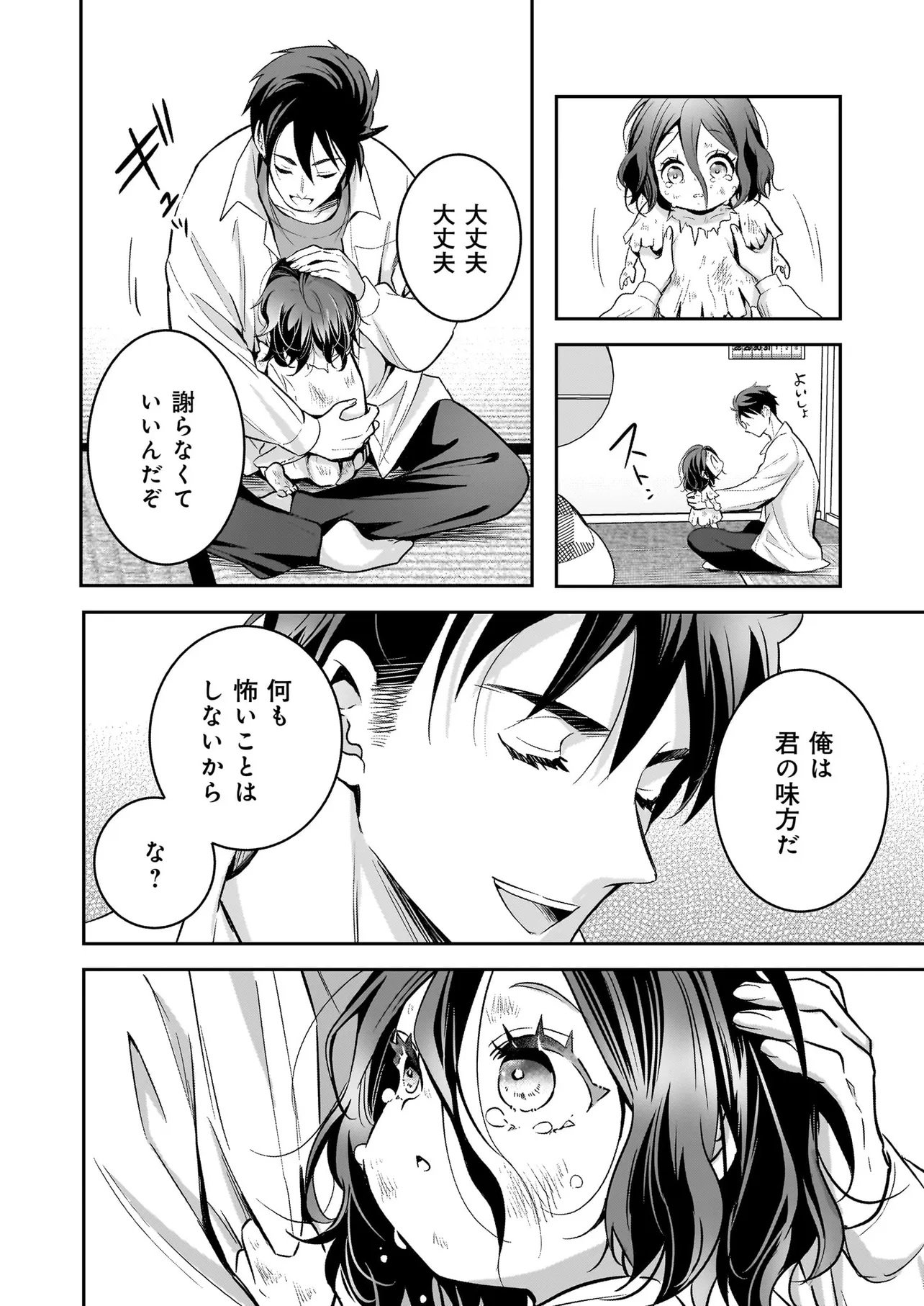 Suterare Seijo no Shiawase Edzuke Seikatsu - Chapter 2 - Page 18