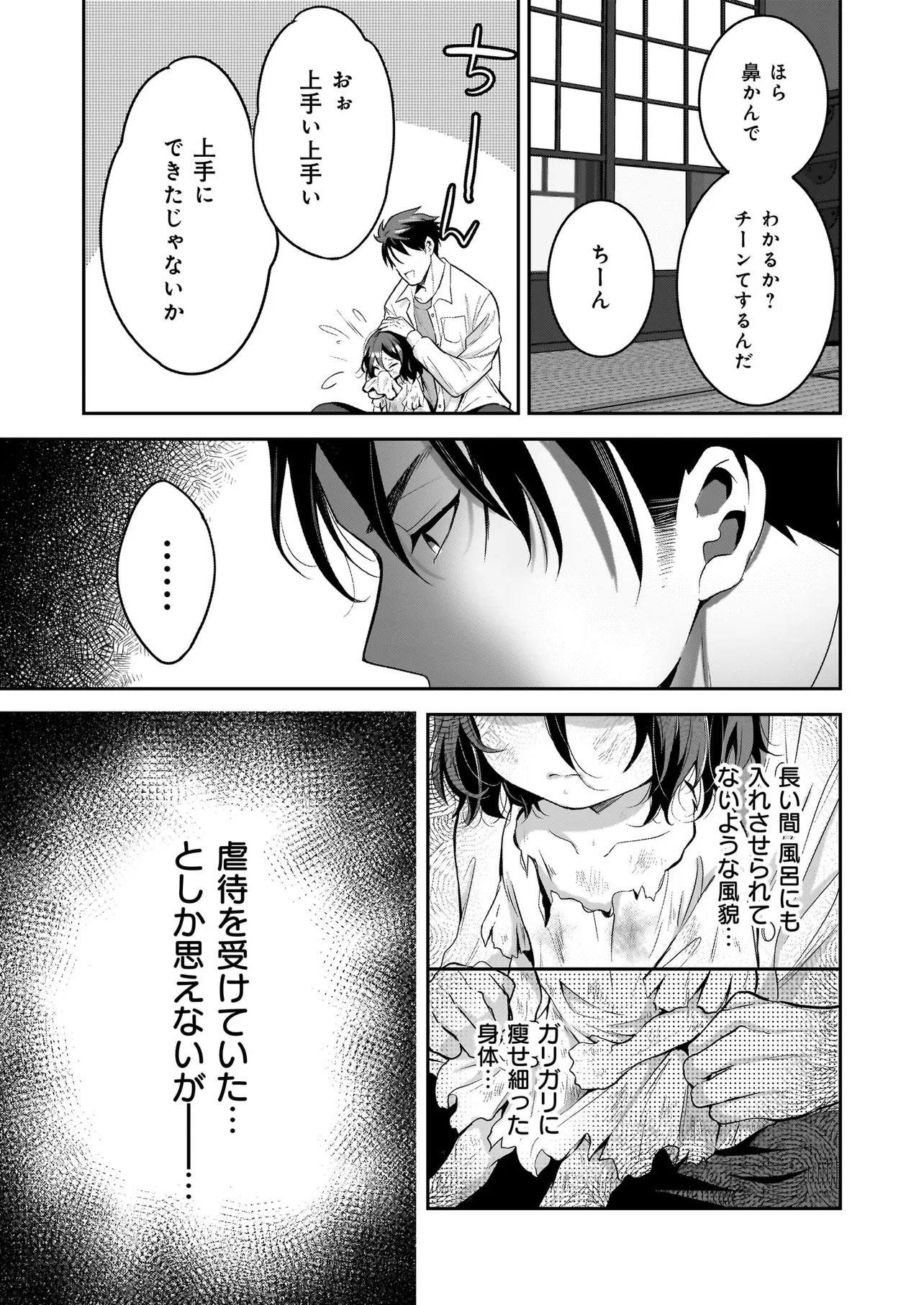 Suterare Seijo no Shiawase Edzuke Seikatsu - Chapter 2 - Page 19