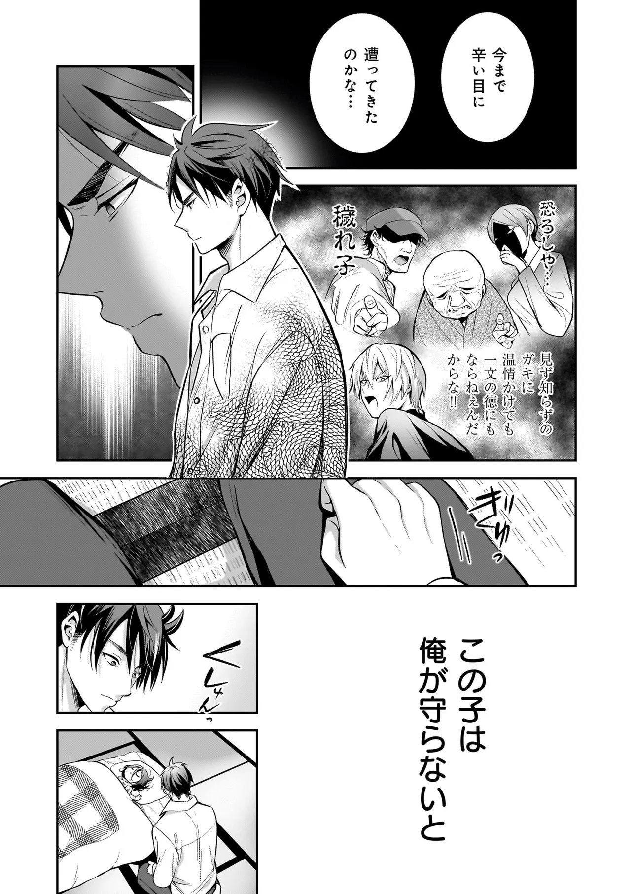 Suterare Seijo no Shiawase Edzuke Seikatsu - Chapter 2 - Page 25