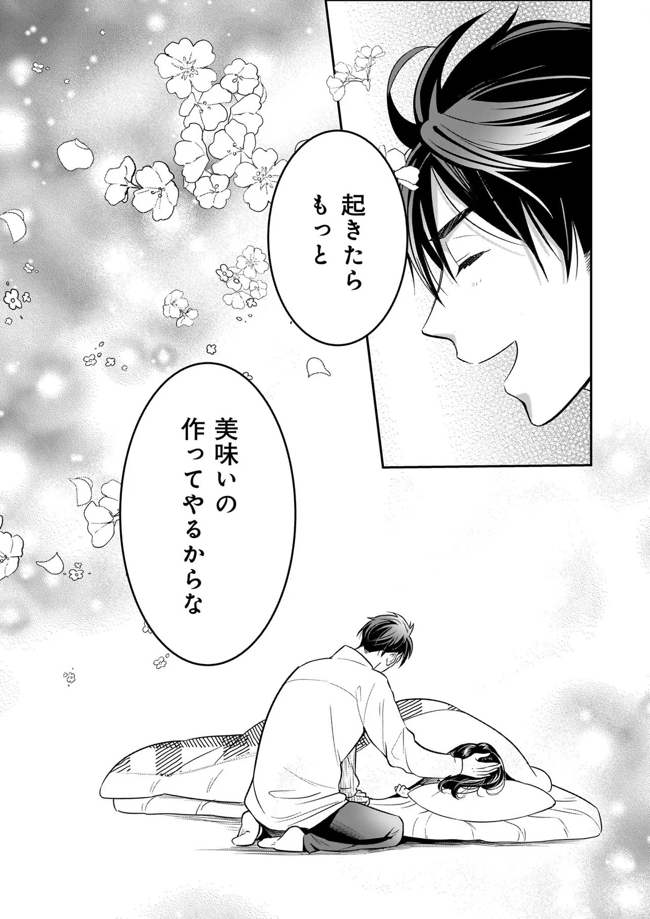 Suterare Seijo no Shiawase Edzuke Seikatsu - Chapter 2 - Page 27