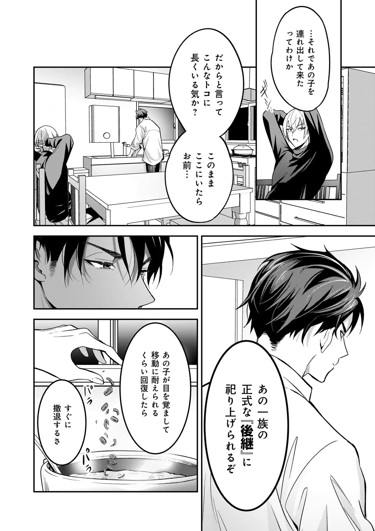 Suterare Seijo no Shiawase Edzuke Seikatsu - Chapter 2 - Page 8