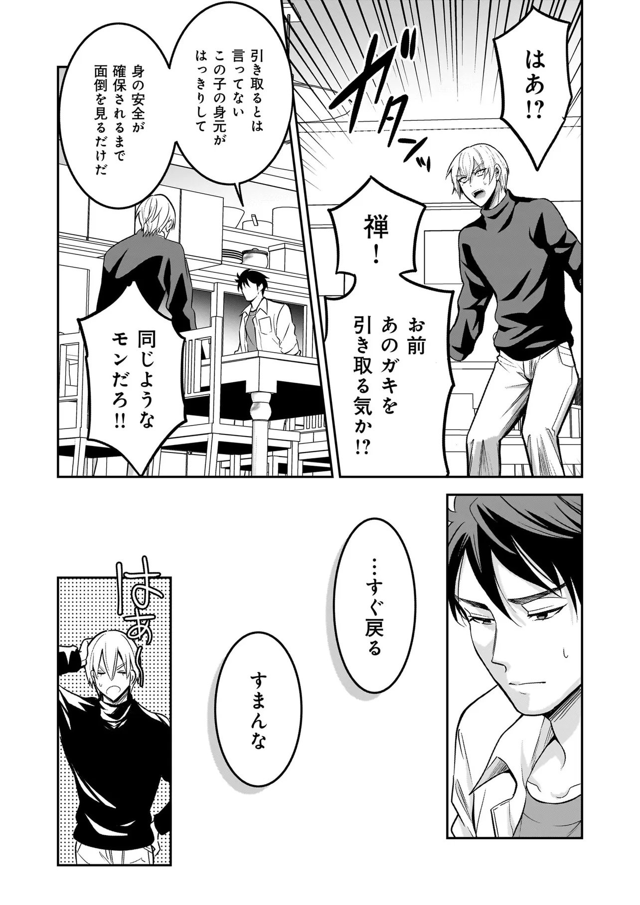 Suterare Seijo no Shiawase Edzuke Seikatsu - Chapter 2 - Page 9
