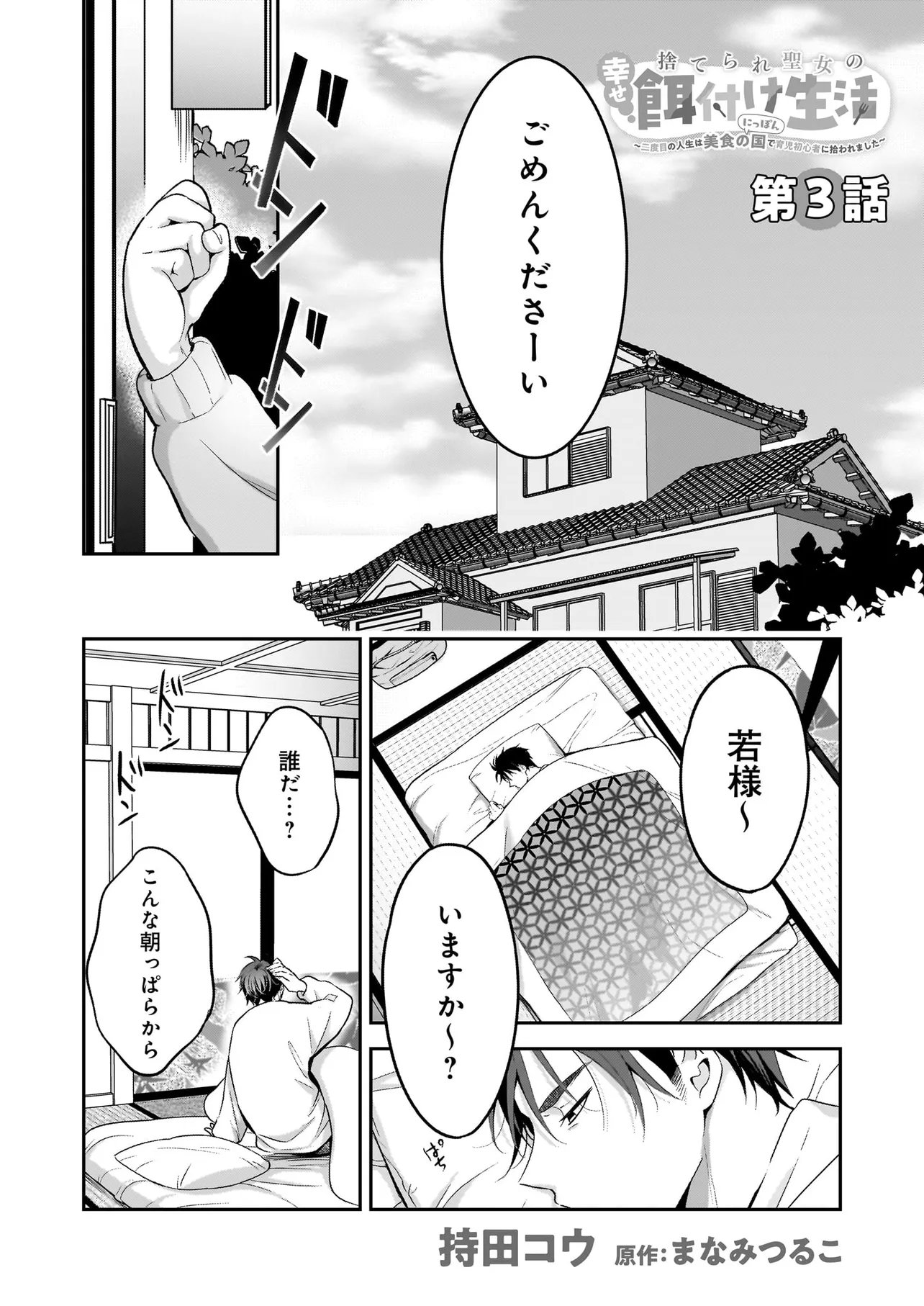 Suterare Seijo no Shiawase Edzuke Seikatsu - Chapter 3.1 - Page 1
