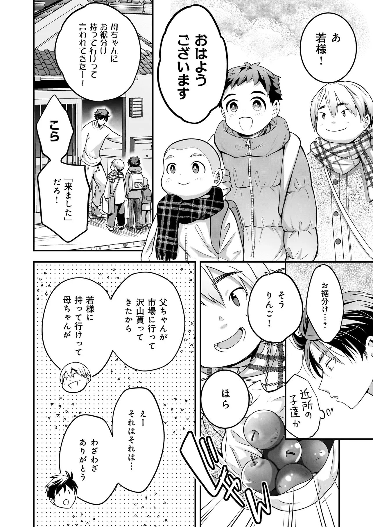 Suterare Seijo no Shiawase Edzuke Seikatsu - Chapter 3.1 - Page 2