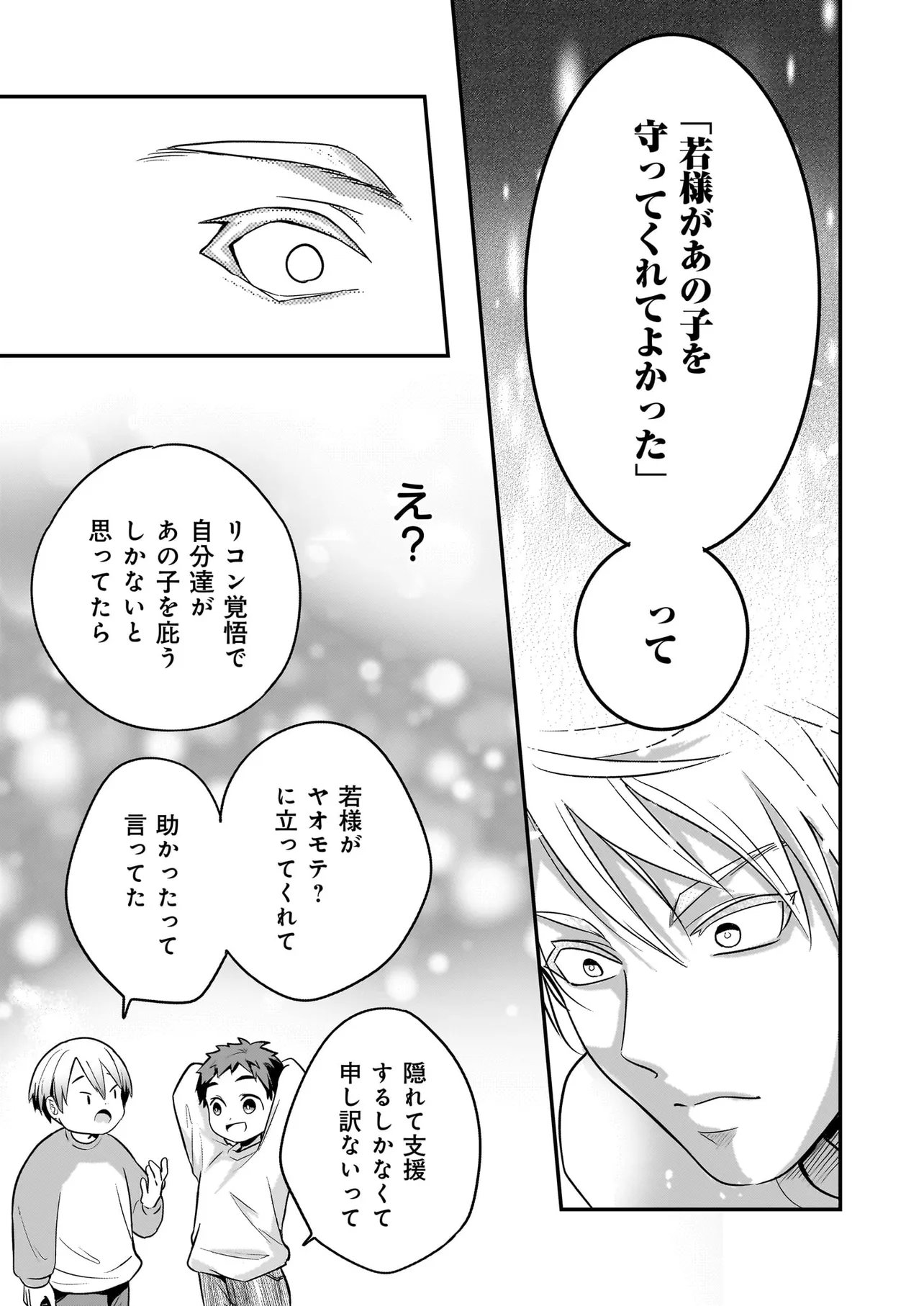 Suterare Seijo no Shiawase Edzuke Seikatsu - Chapter 3.1 - Page 7
