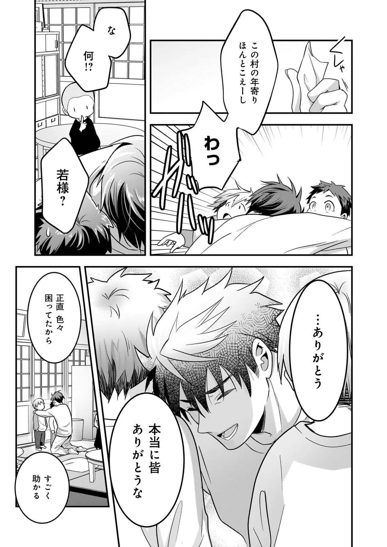 Suterare Seijo no Shiawase Edzuke Seikatsu - Chapter 3.1 - Page 9