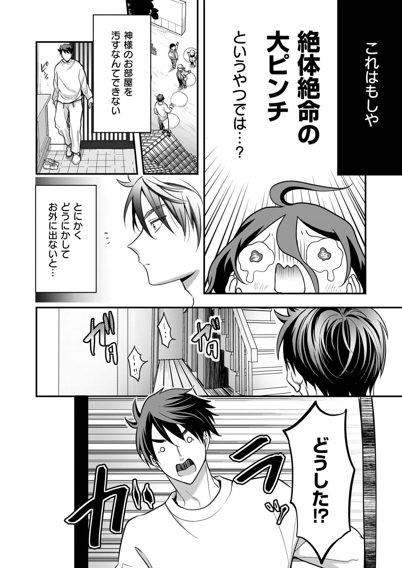 Suterare Seijo no Shiawase Edzuke Seikatsu - Chapter 3.2 - Page 1