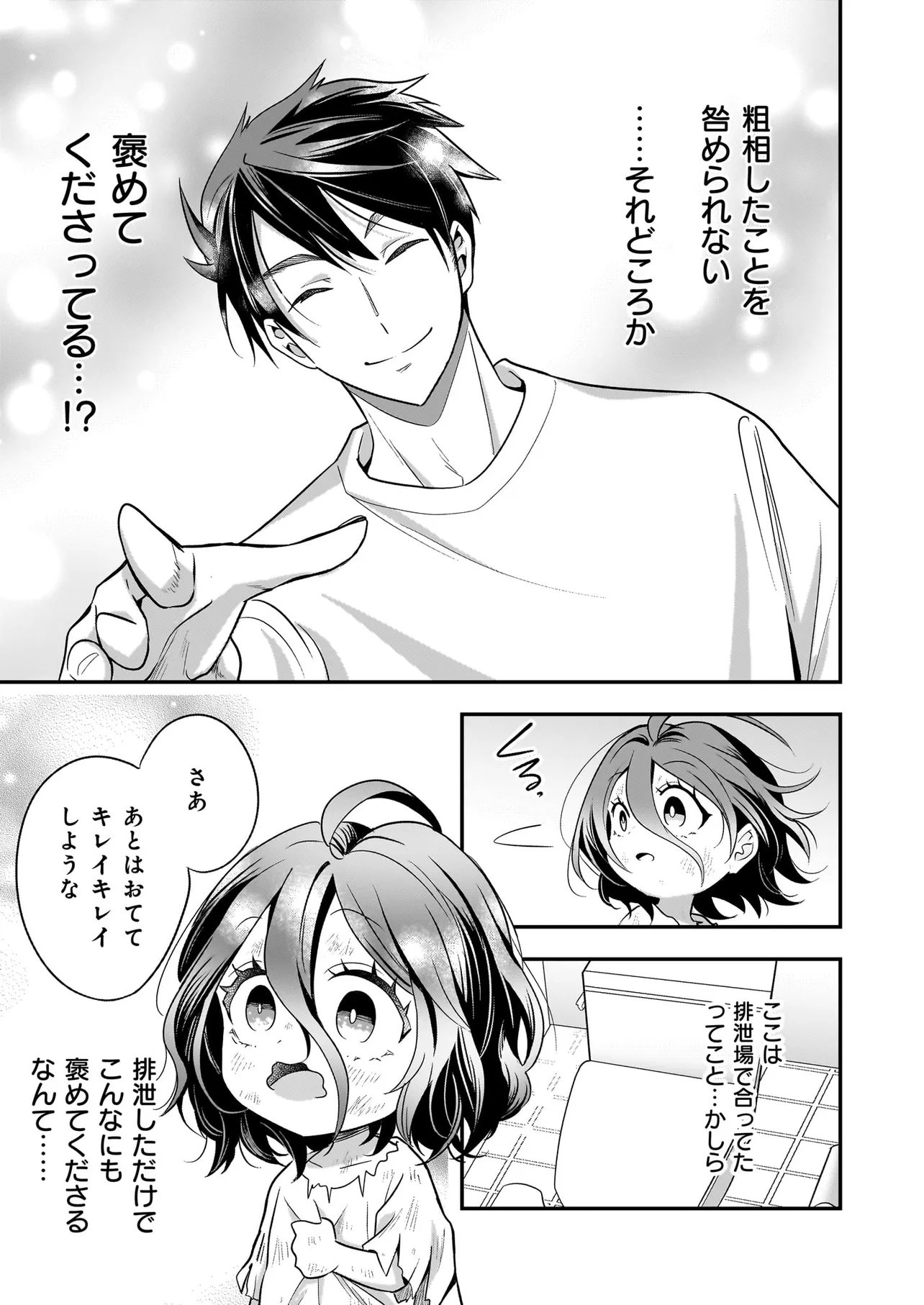 Suterare Seijo no Shiawase Edzuke Seikatsu - Chapter 3.2 - Page 10