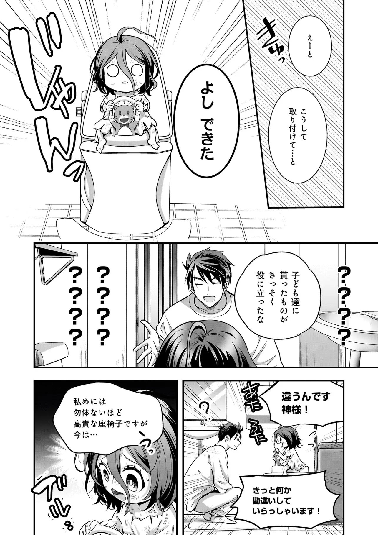 Suterare Seijo no Shiawase Edzuke Seikatsu - Chapter 3.2 - Page 5