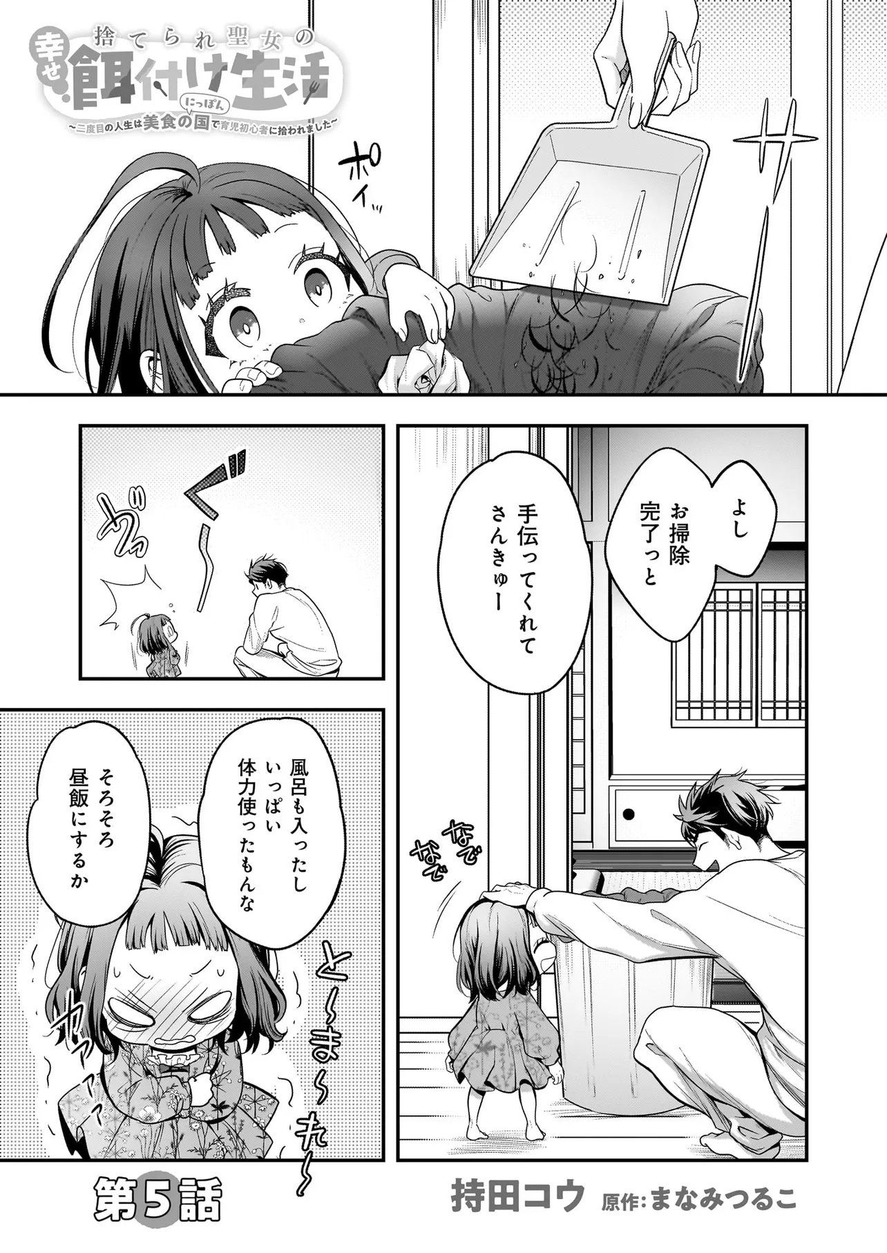 Suterare Seijo no Shiawase Edzuke Seikatsu - Chapter 5.1 - Page 1