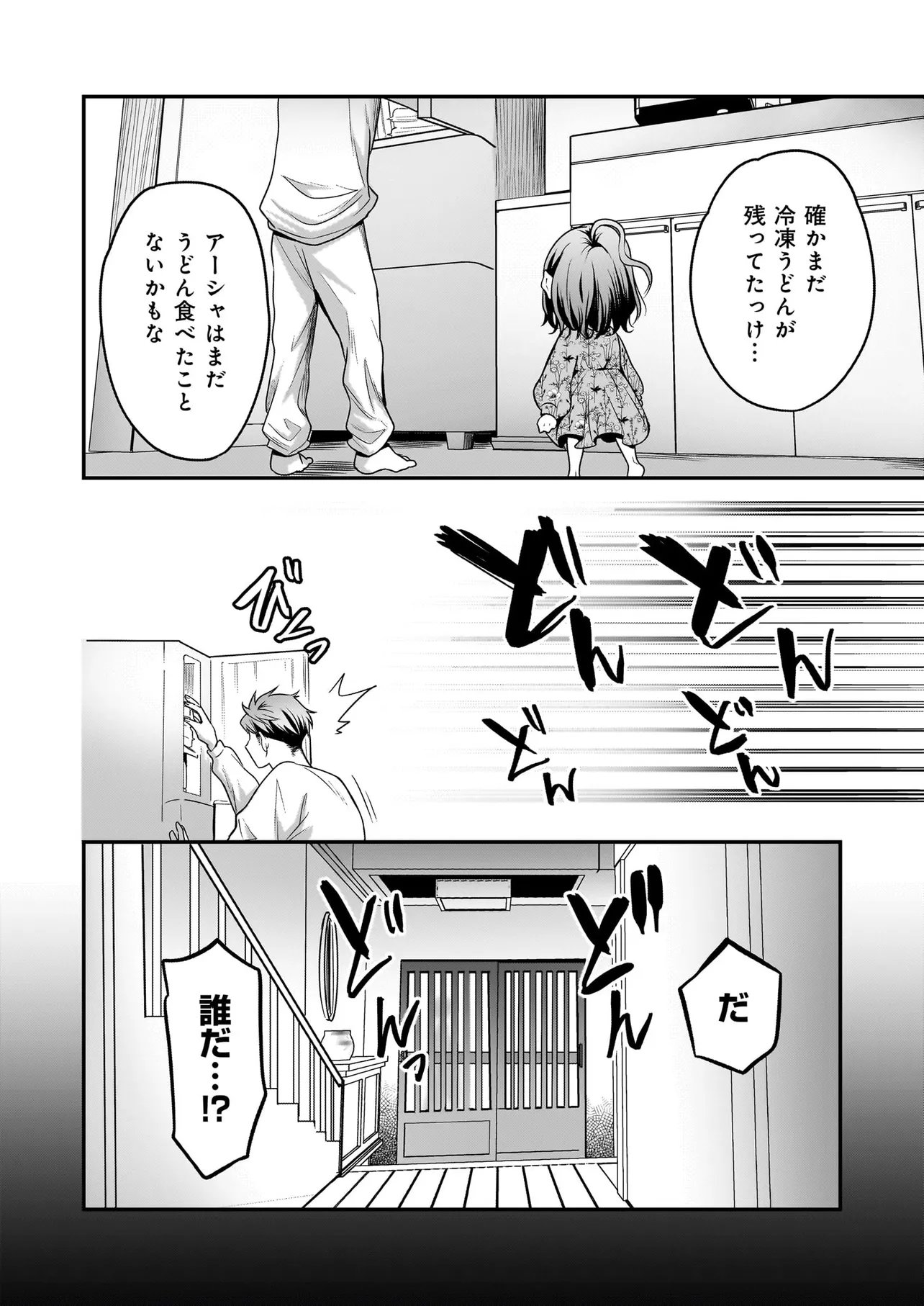 Suterare Seijo no Shiawase Edzuke Seikatsu - Chapter 5.1 - Page 2