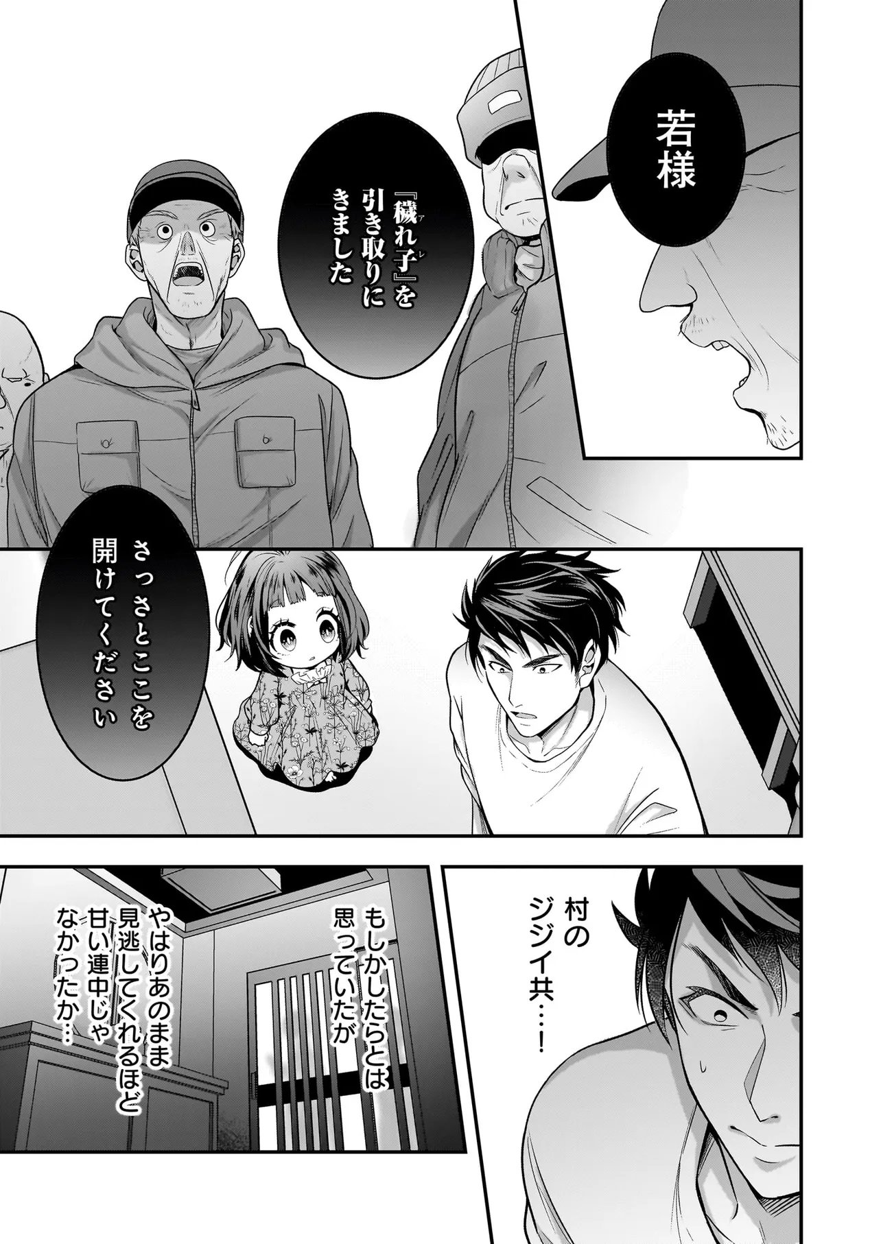 Suterare Seijo no Shiawase Edzuke Seikatsu - Chapter 5.1 - Page 3