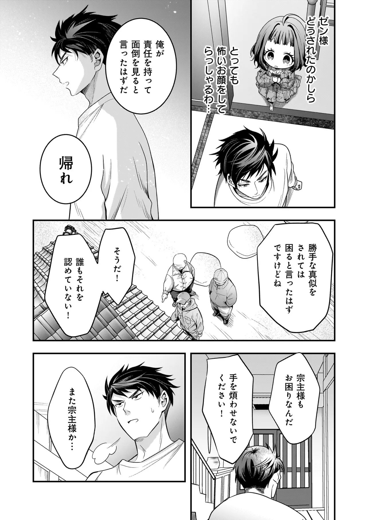 Suterare Seijo no Shiawase Edzuke Seikatsu - Chapter 5.1 - Page 4