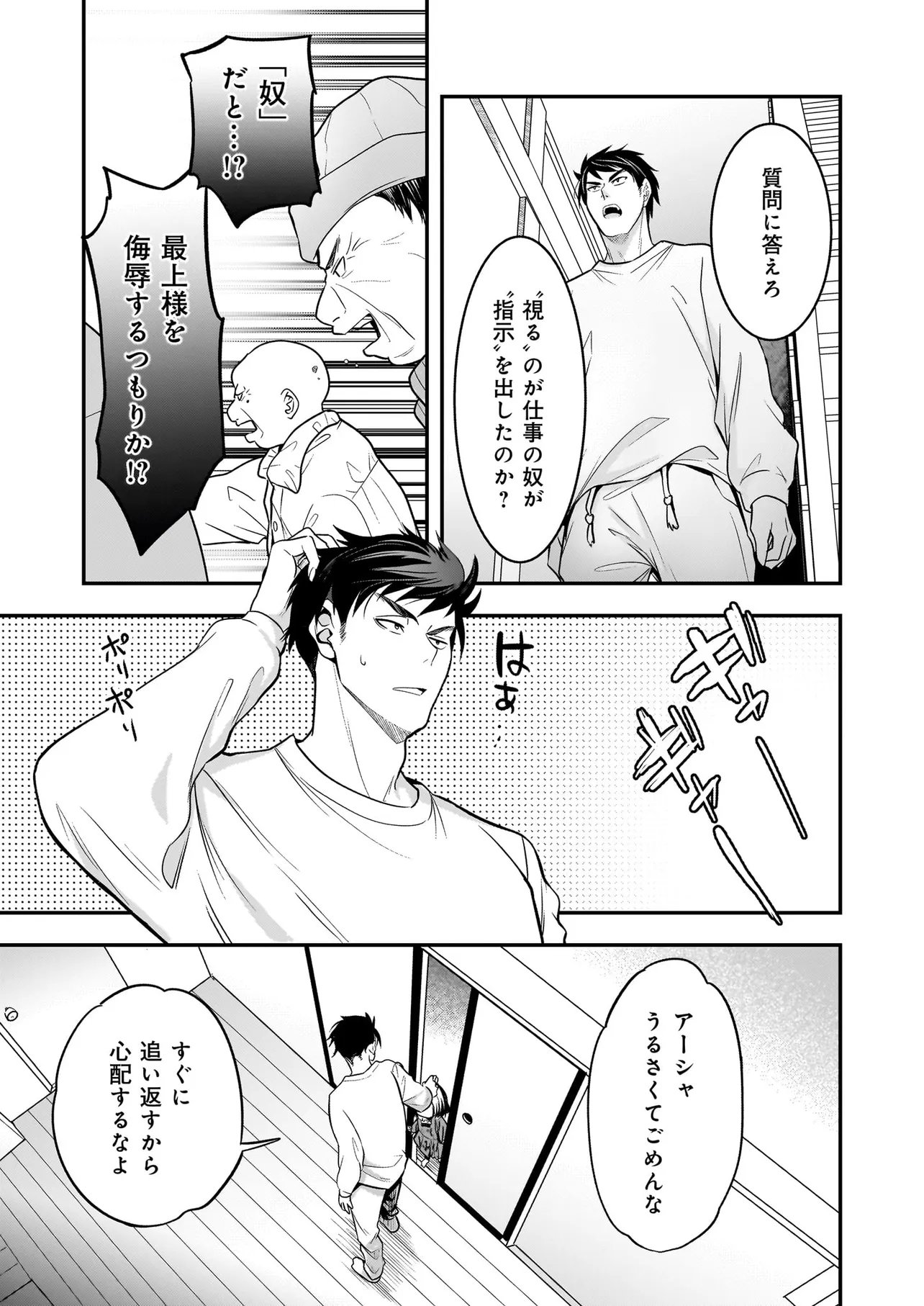 Suterare Seijo no Shiawase Edzuke Seikatsu - Chapter 5.1 - Page 7