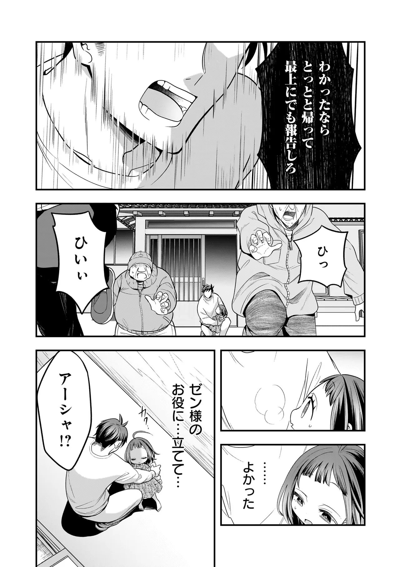 Suterare Seijo no Shiawase Edzuke Seikatsu - Chapter 5.2 - Page 11