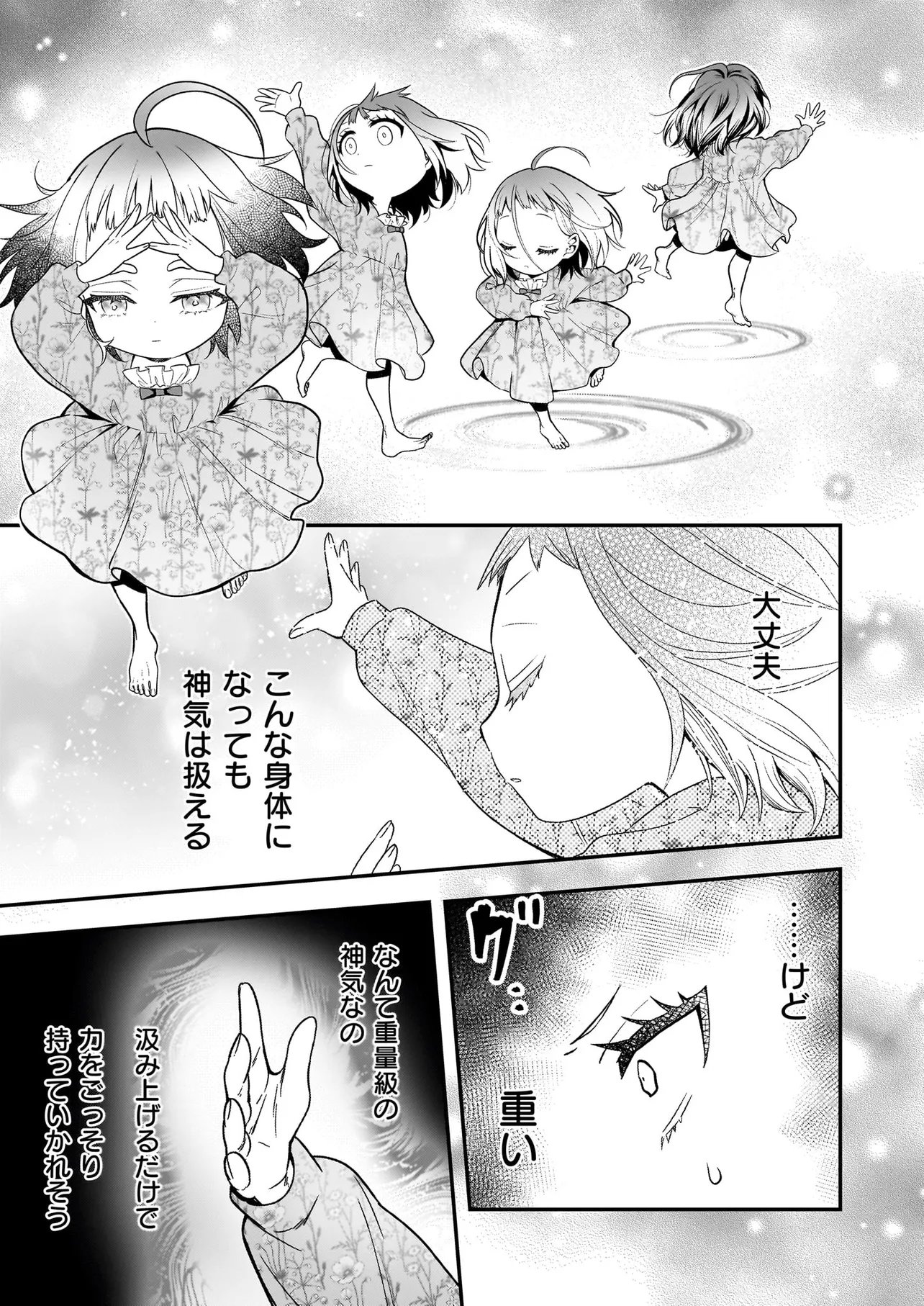 Suterare Seijo no Shiawase Edzuke Seikatsu - Chapter 5.2 - Page 4