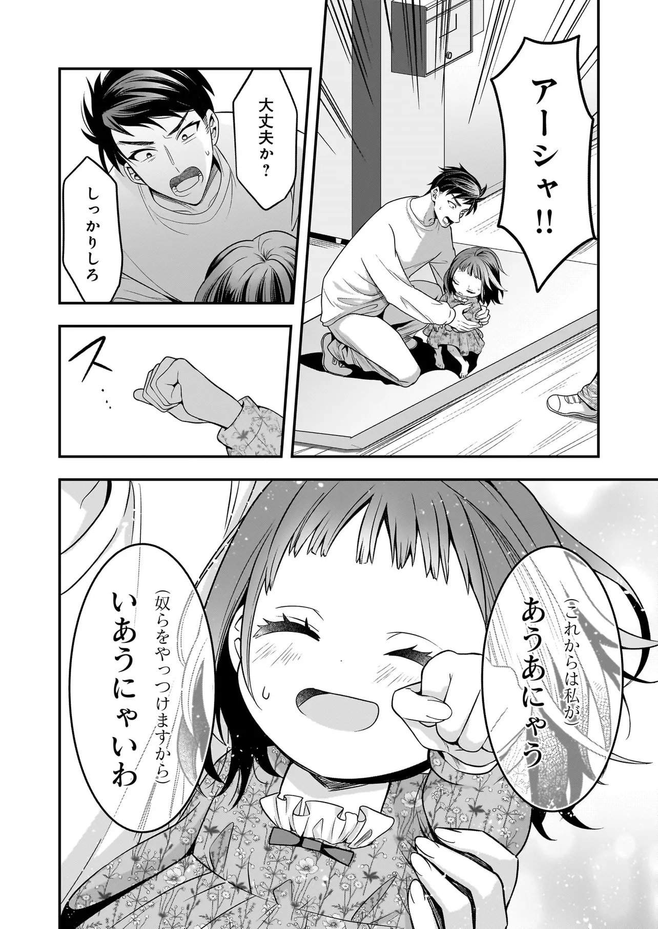 Suterare Seijo no Shiawase Edzuke Seikatsu - Chapter 5.2 - Page 9