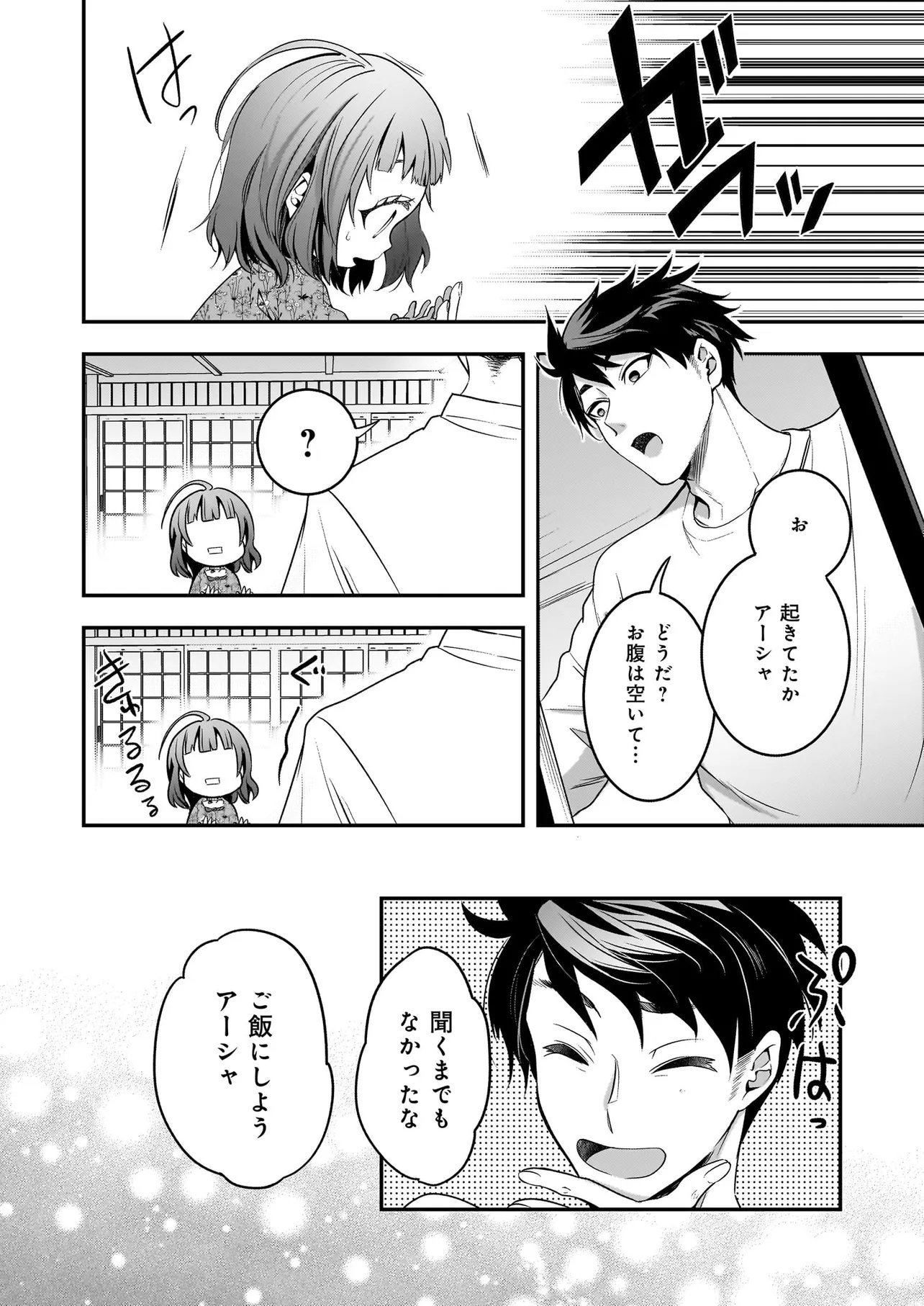 Suterare Seijo no Shiawase Edzuke Seikatsu - Chapter 6.1 - Page 10