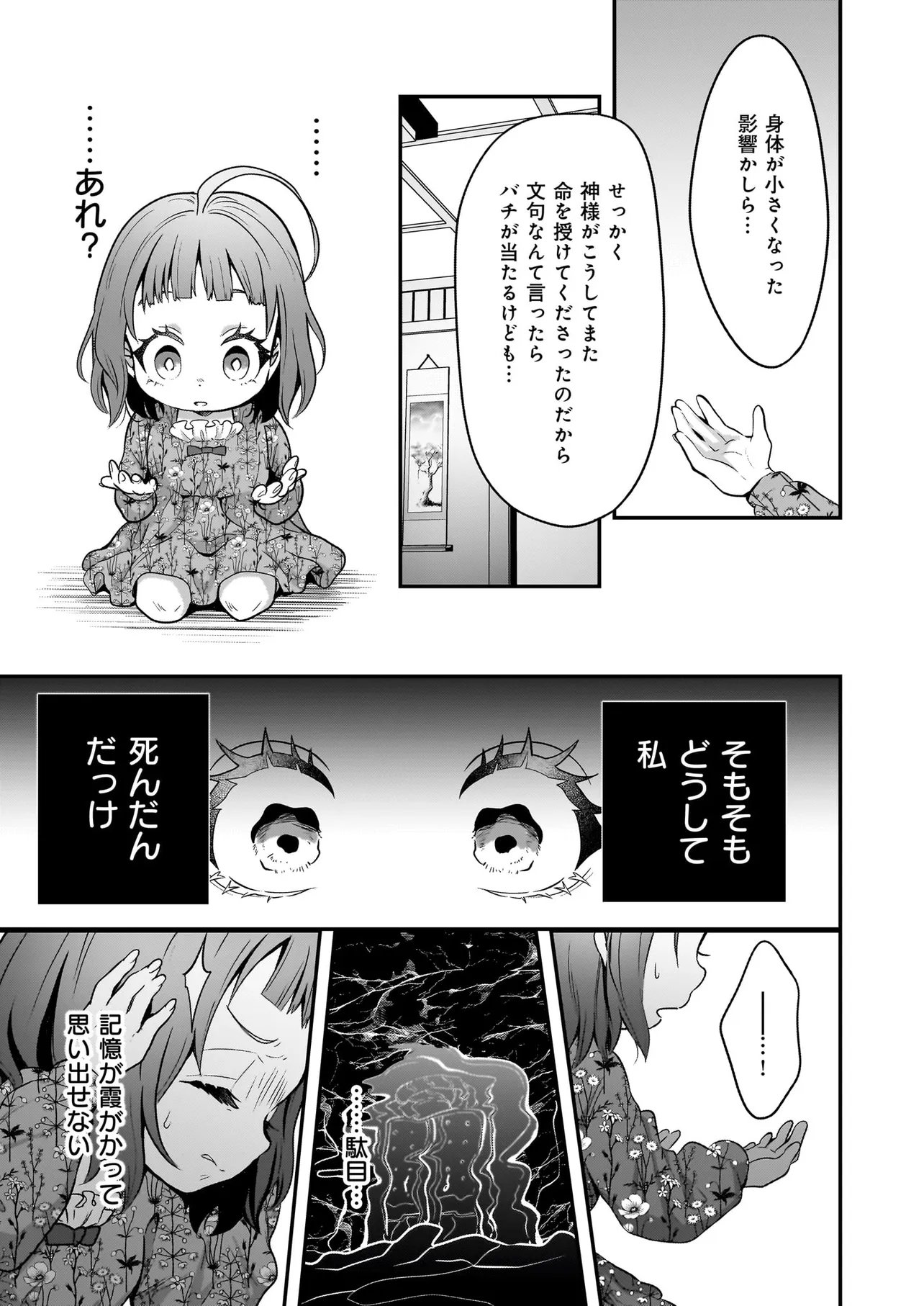 Suterare Seijo no Shiawase Edzuke Seikatsu - Chapter 6.1 - Page 7